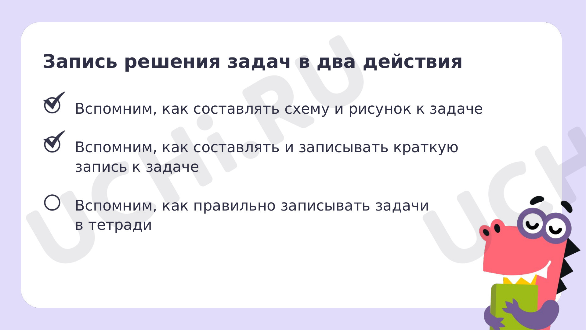 Рабочие листы по теме «Запись решения задачи в два действия». Повышенный  уровень: Запись решения задачи в два действия | Учи.ру