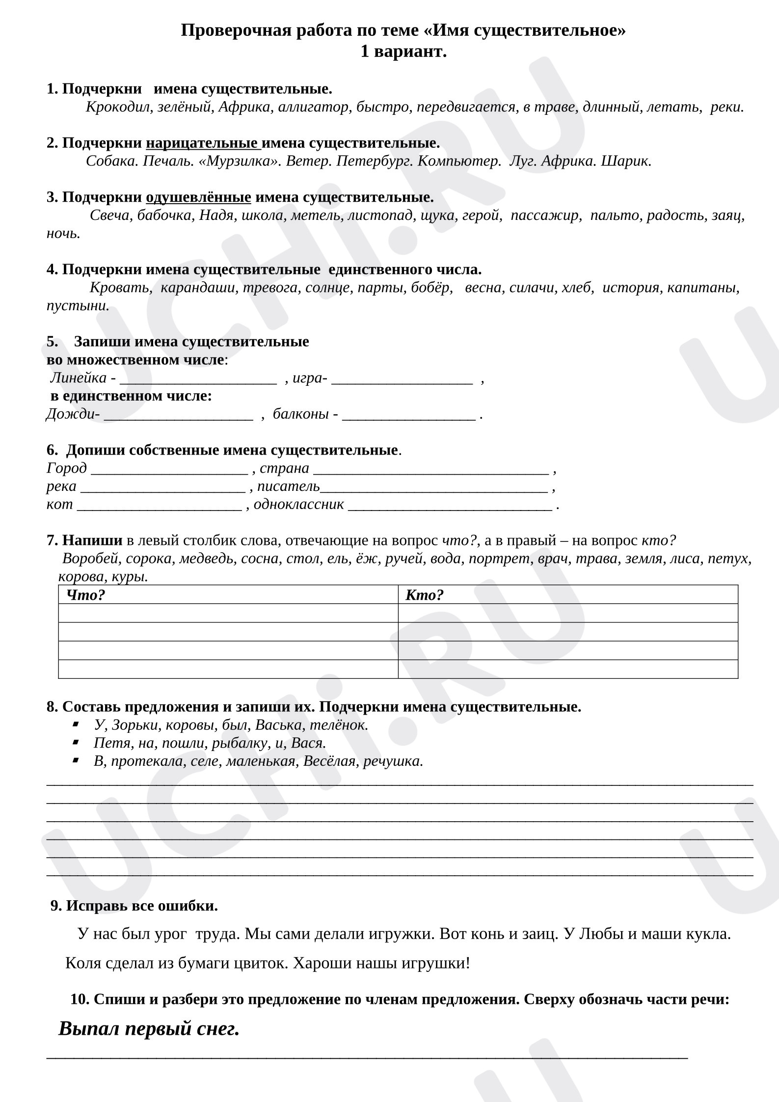 Предпросмотр материала Проверочная работа к уроку русского языка. Имя существительное