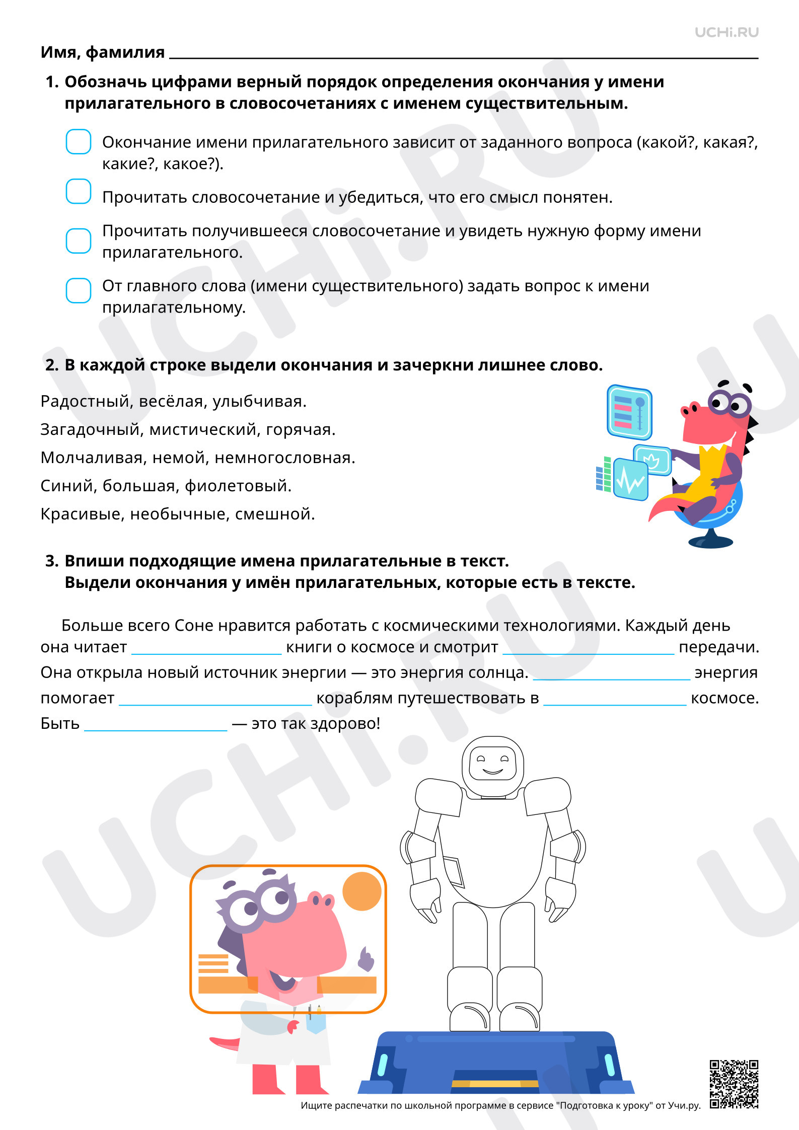 Предпросмотр материала Обобщение знаний об имени прилагательном. Повышенный уровень