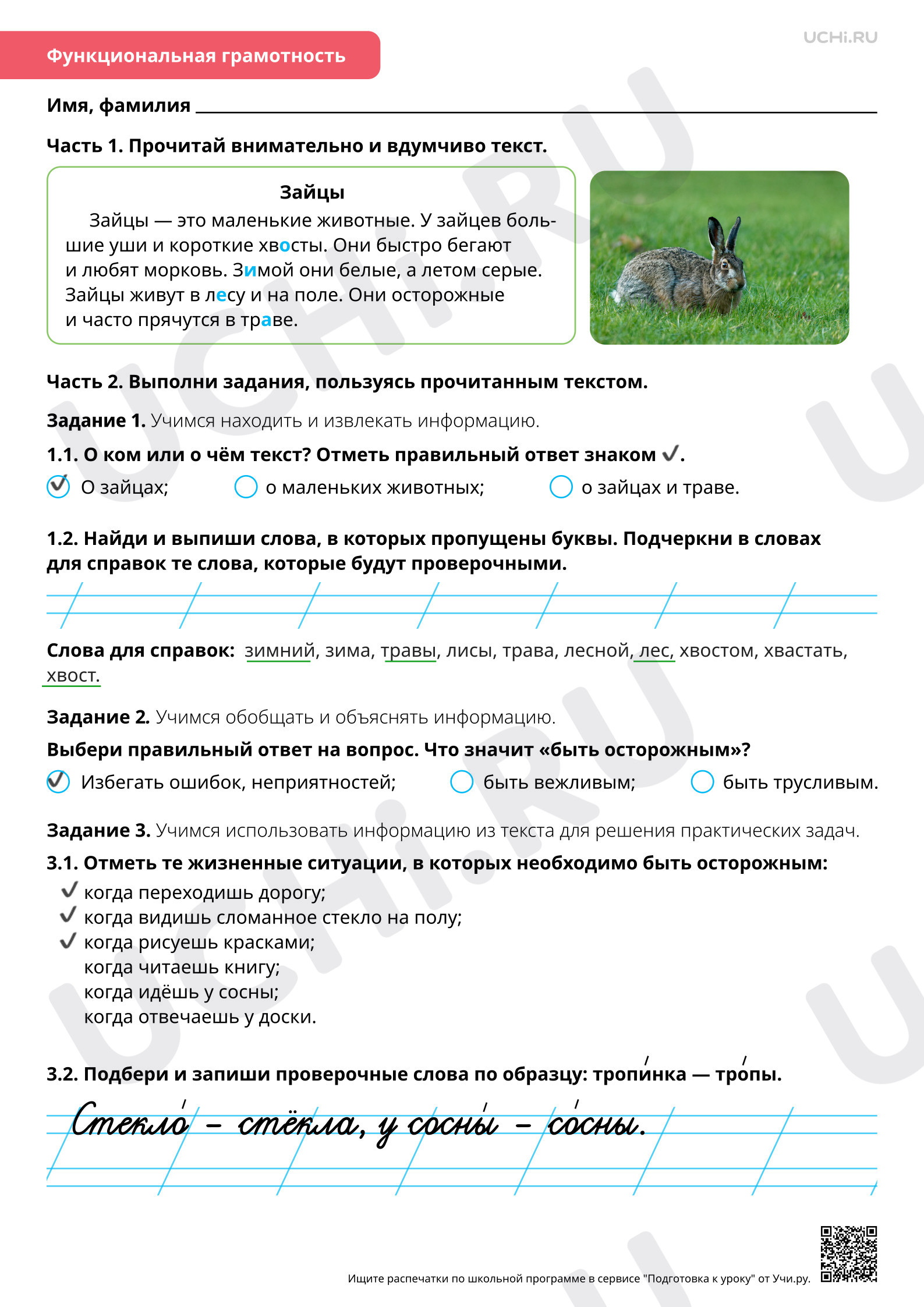 Предпросмотр материала Буквы и и й. Перенос слов со строки на строку