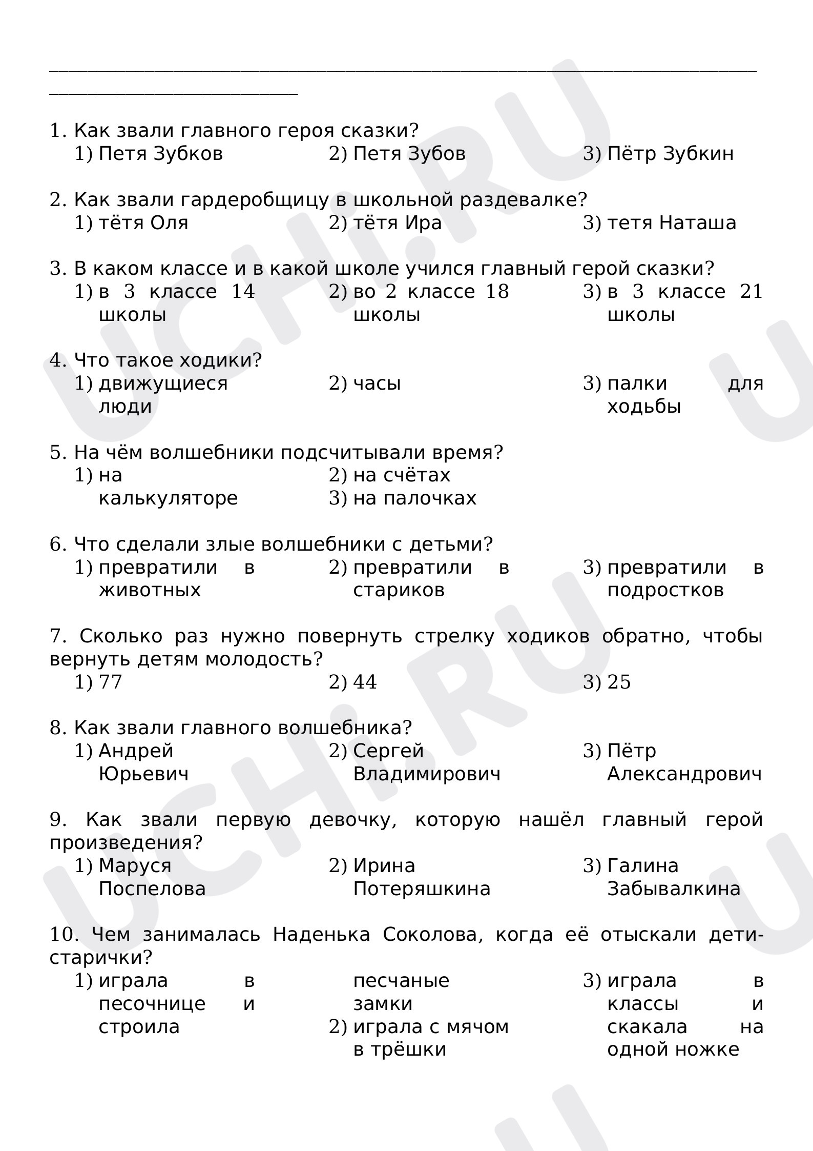 Предпросмотр материала Проверочная работа по литературному чтению в 4 классе Е. Шварц "Сказка о потерянном времени"