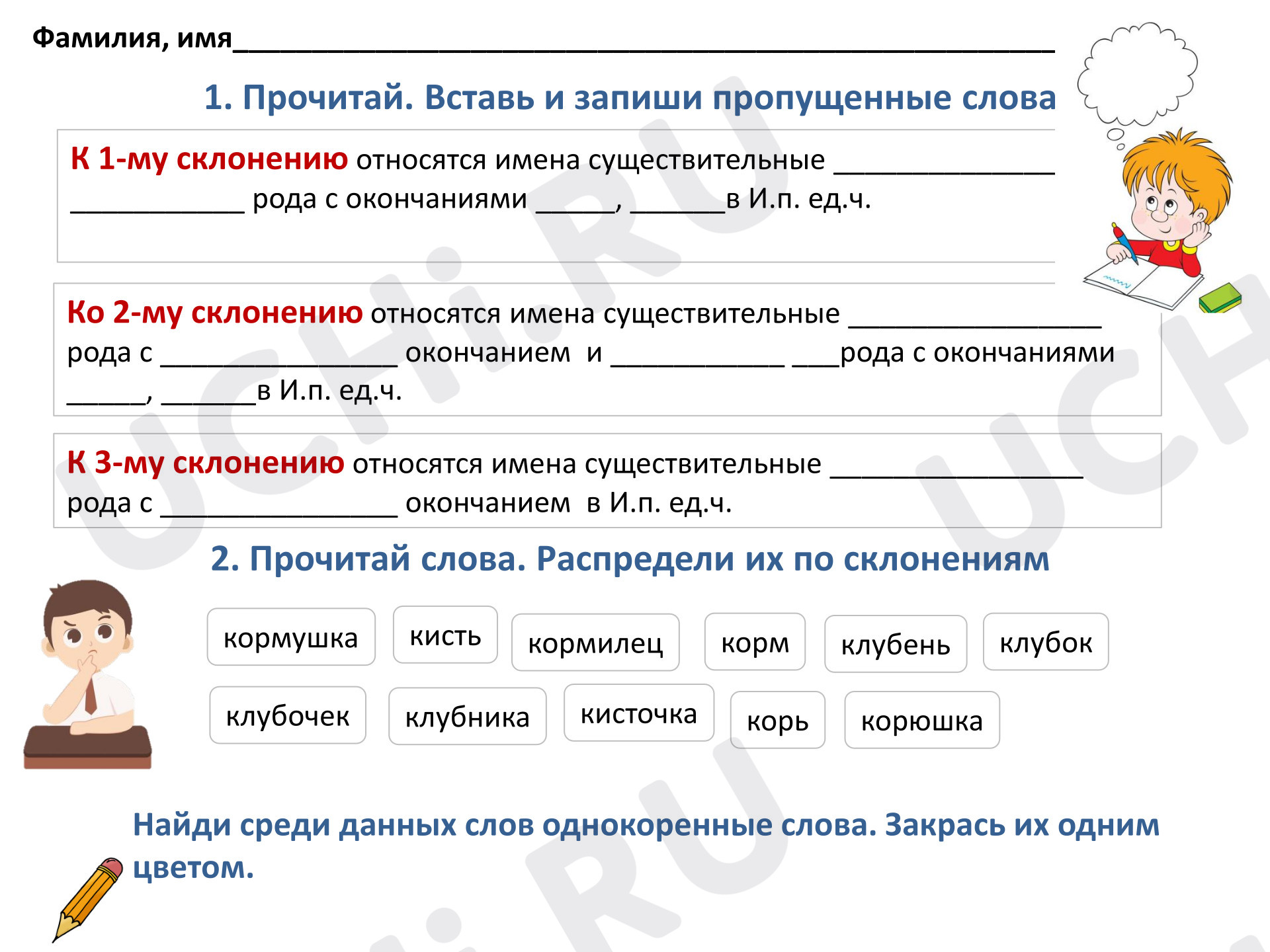 Предпросмотр материала Рабочие листы к уроку русского языка. 3 склонения имён существительных