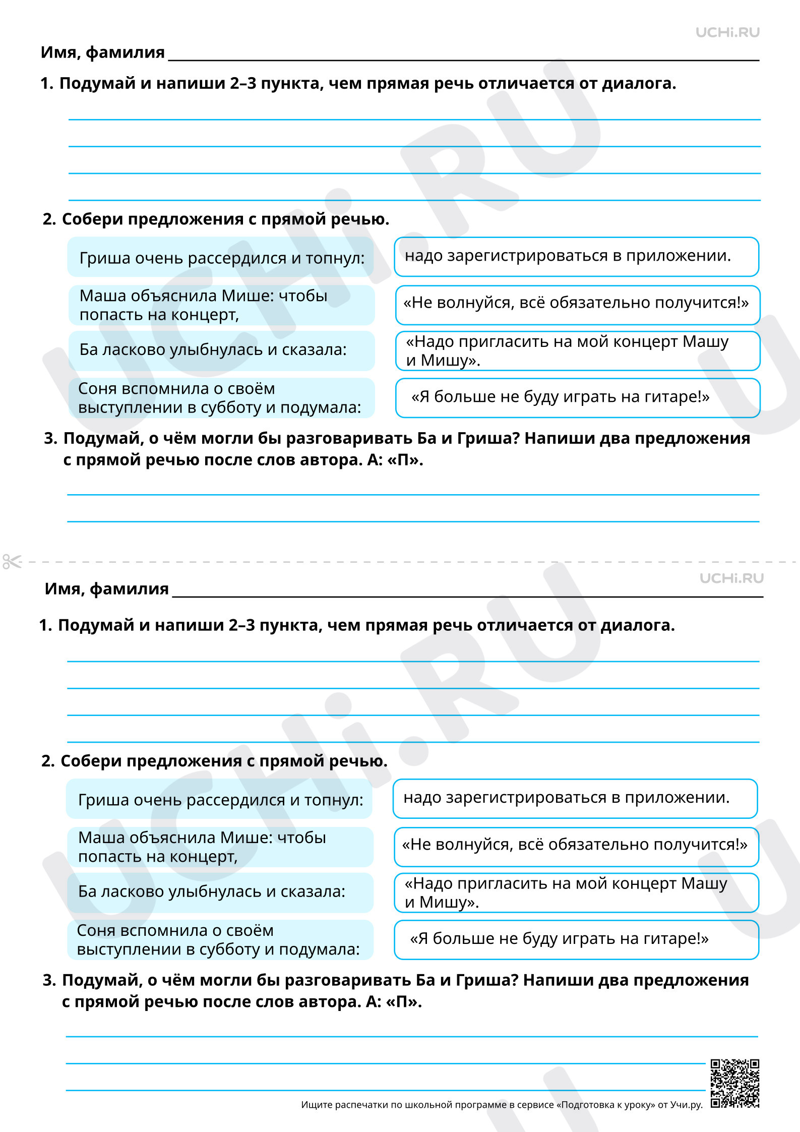 Предпросмотр материала Предложения с прямой речью после слов автора. Повышенный уровень
