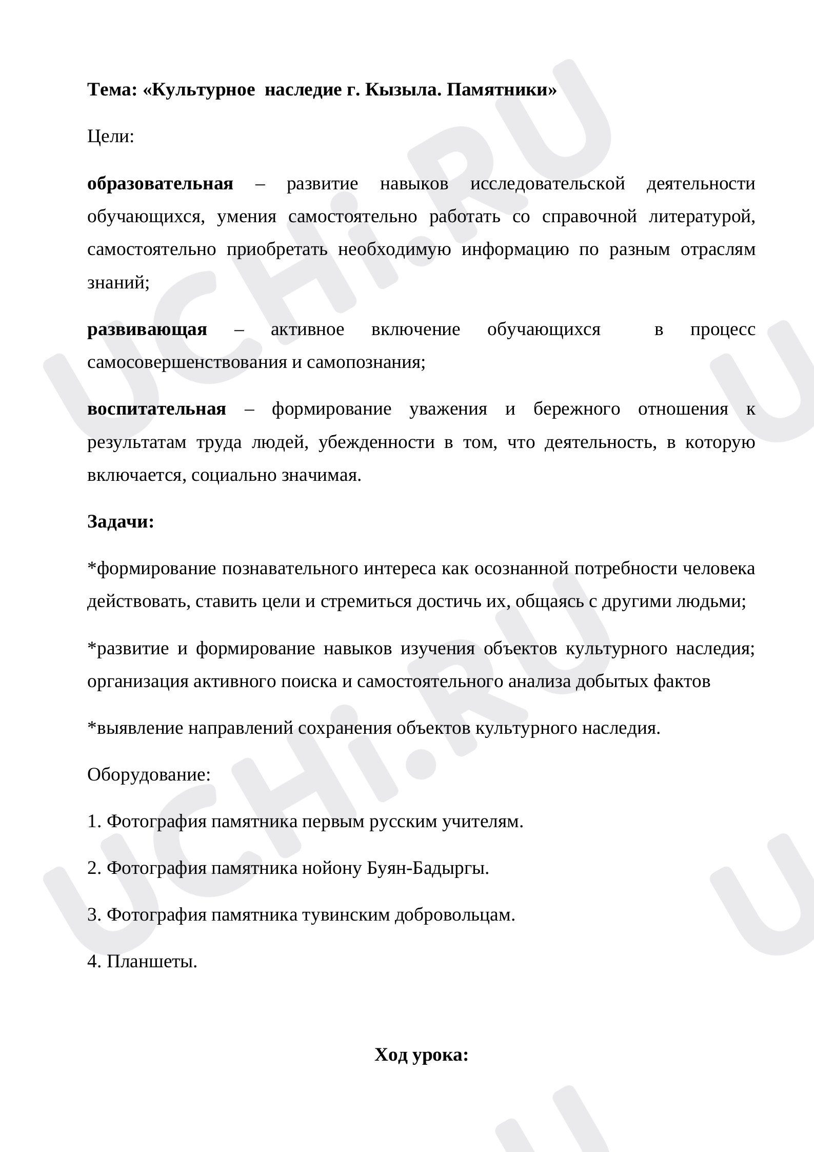 Предпросмотр материала Культурные ценности г. Кызыла