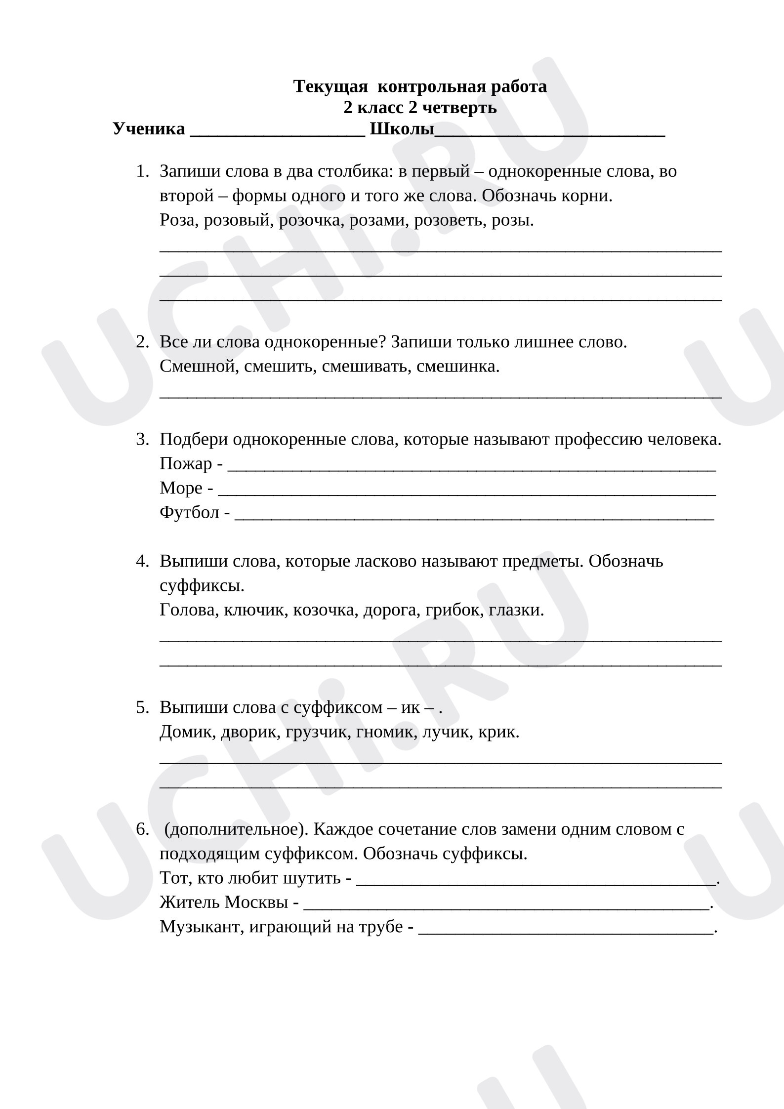 Предпросмотр материала Текущая проверочная работа по русскому языку. 2 четверть.