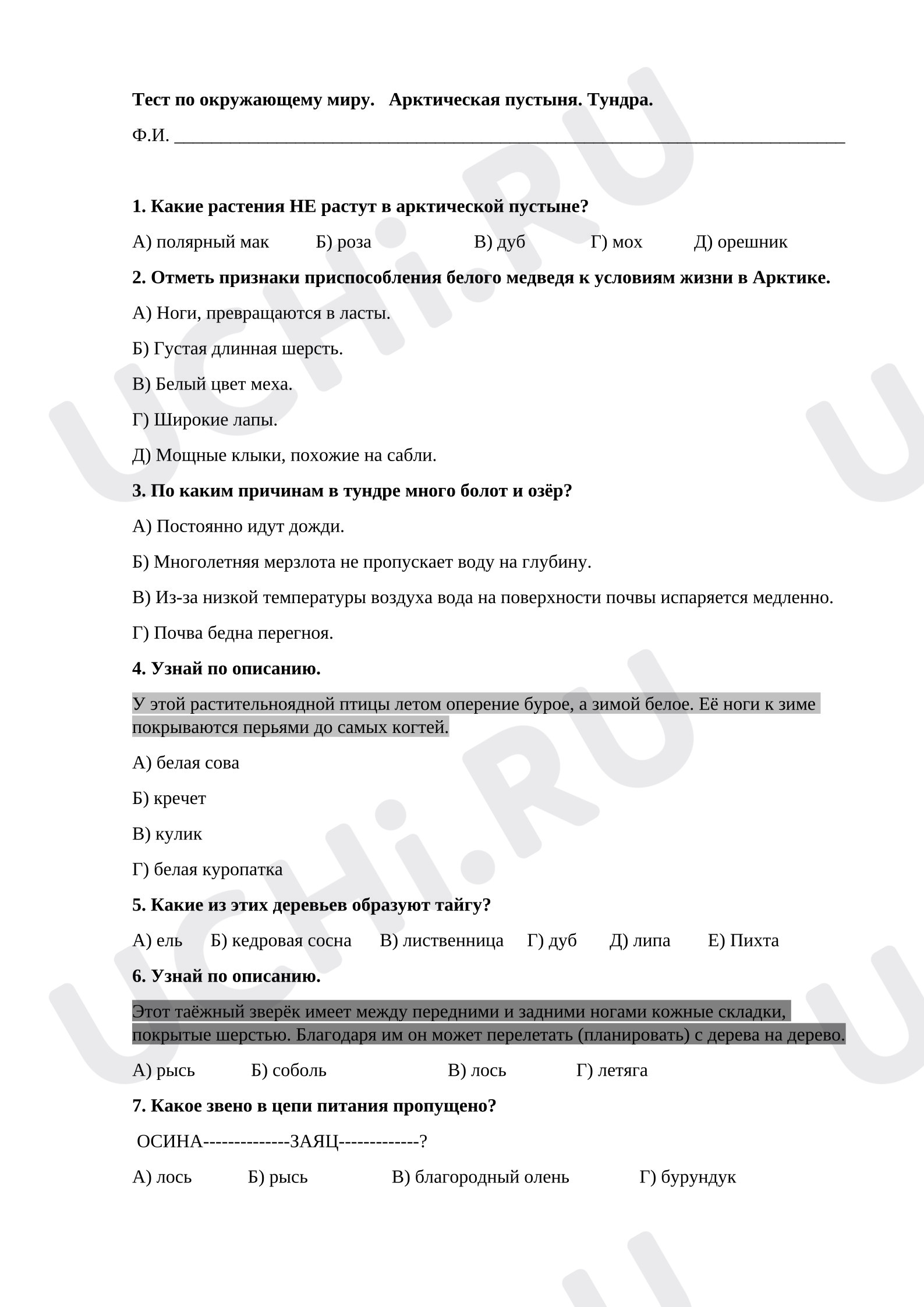 Предпросмотр материала Тест по окружающему миру. Арктическая пустыня. Тундра.