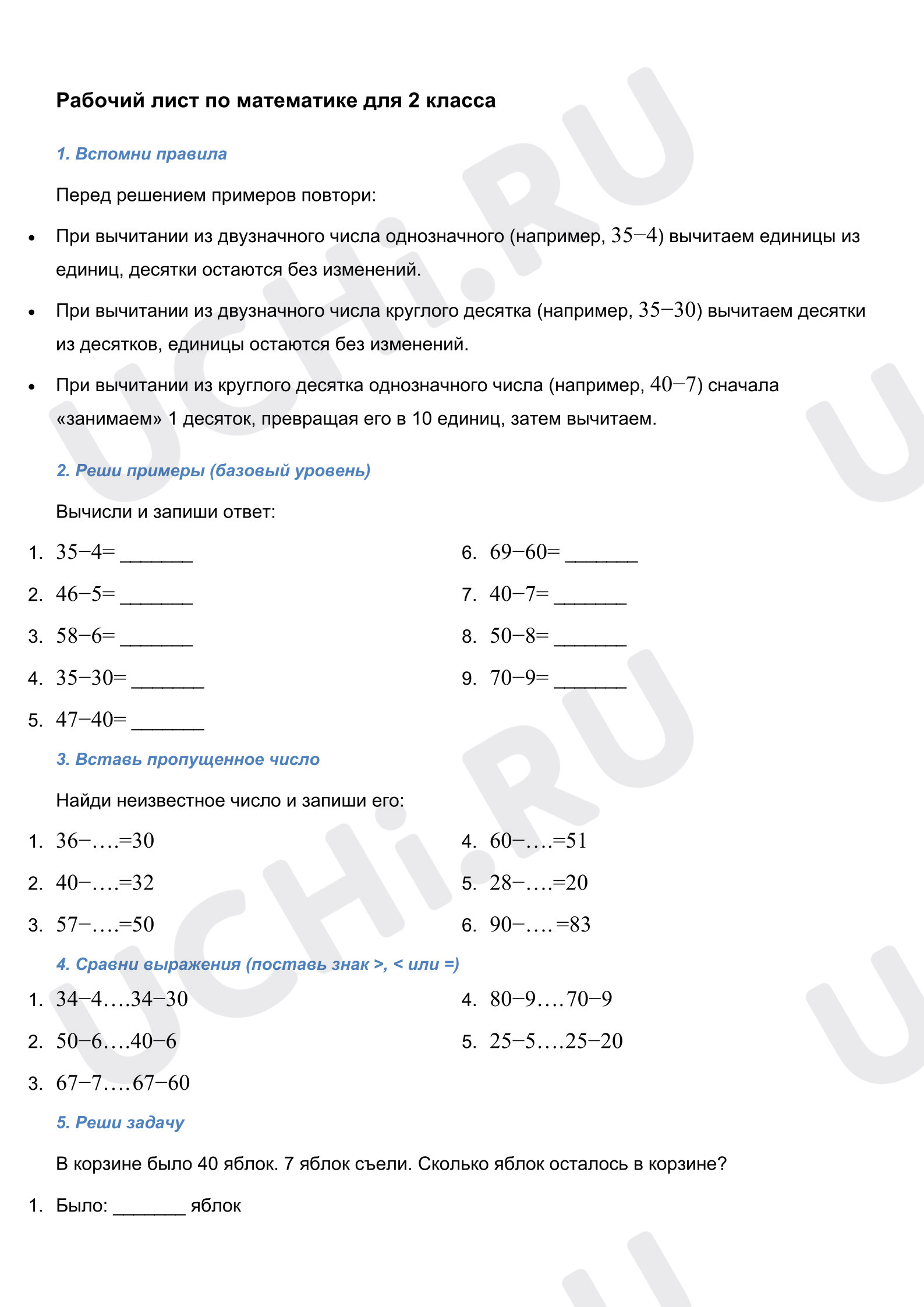 Предпросмотр материала Рабочий лист к уроку математики. Сложение и вычитание в пределах 100.