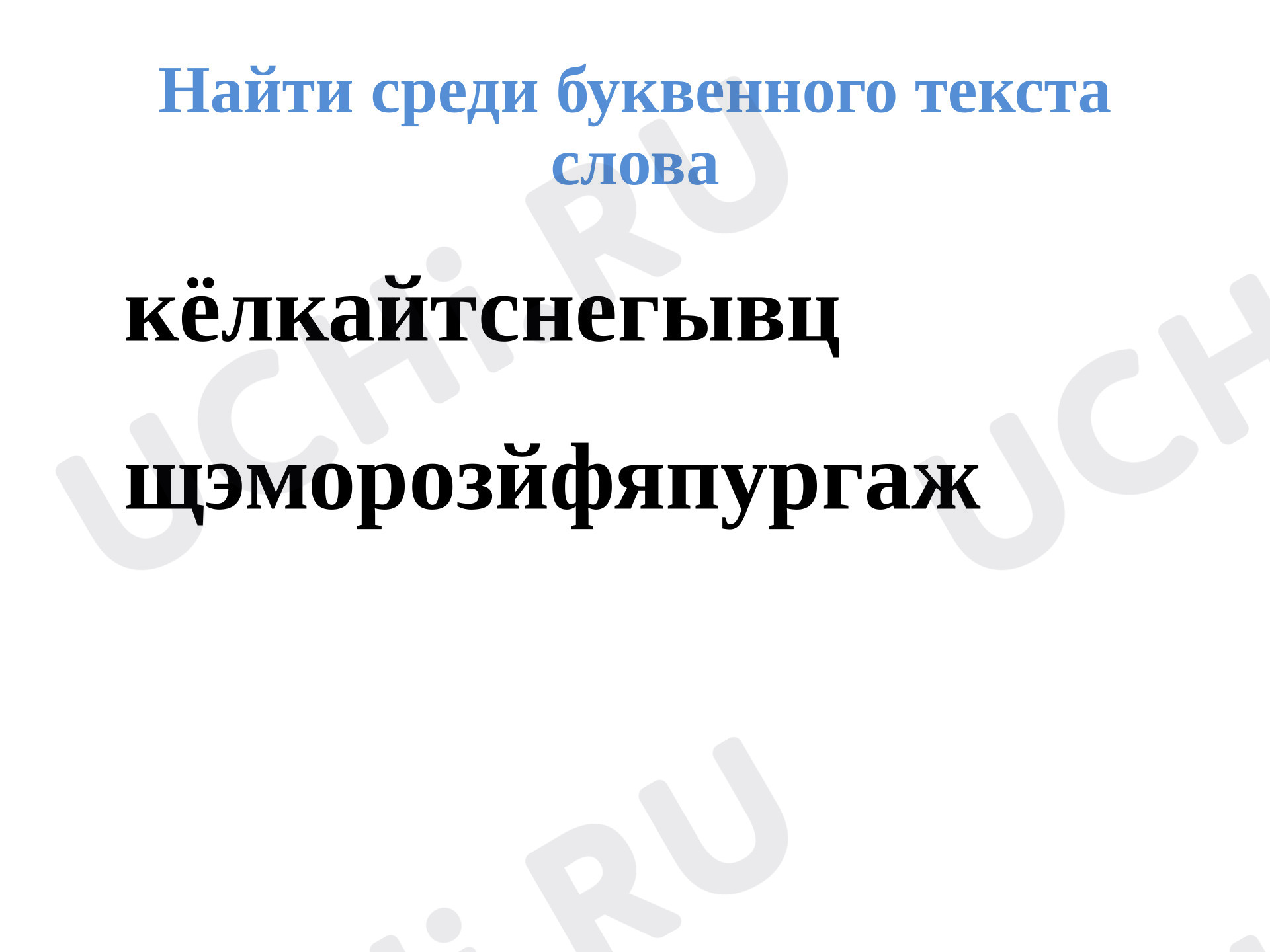 Предпросмотр материала Презентация к уроку литературного чтения М. Зощенко «Елка».