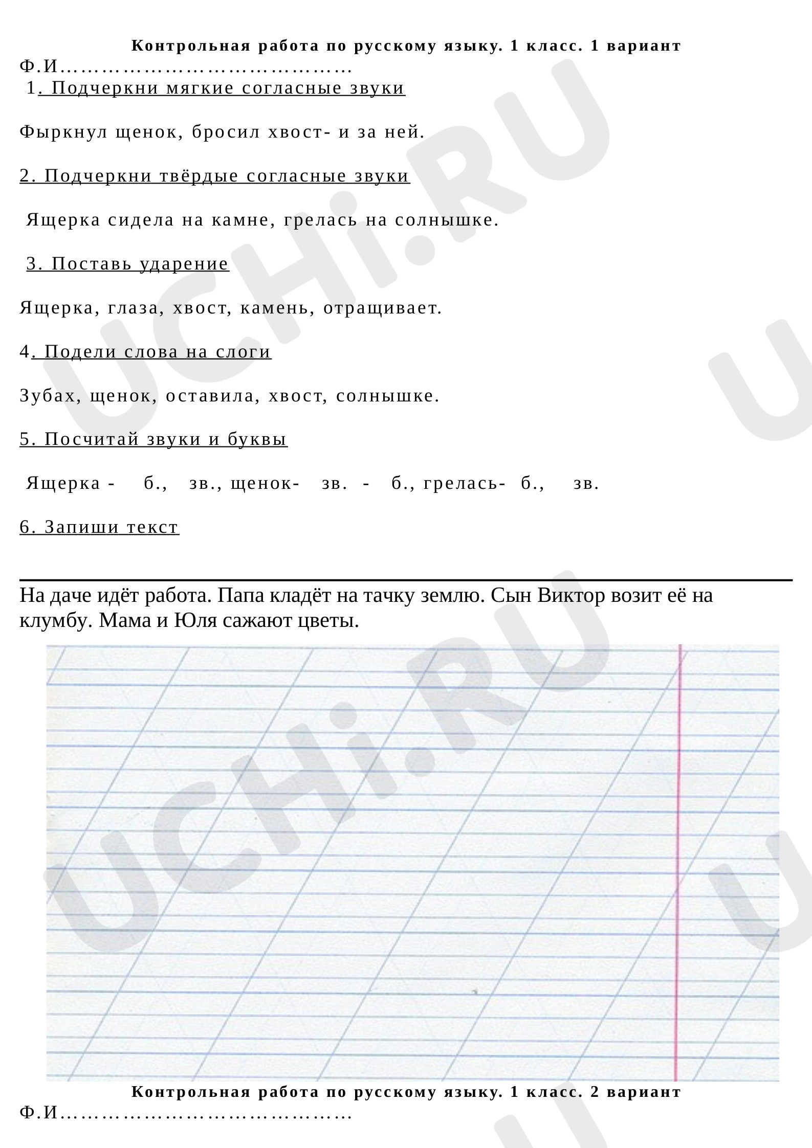 Контрольная работа по русскому языку за 3 четверть 1 класс: Проверка знаний  | Учи.ру