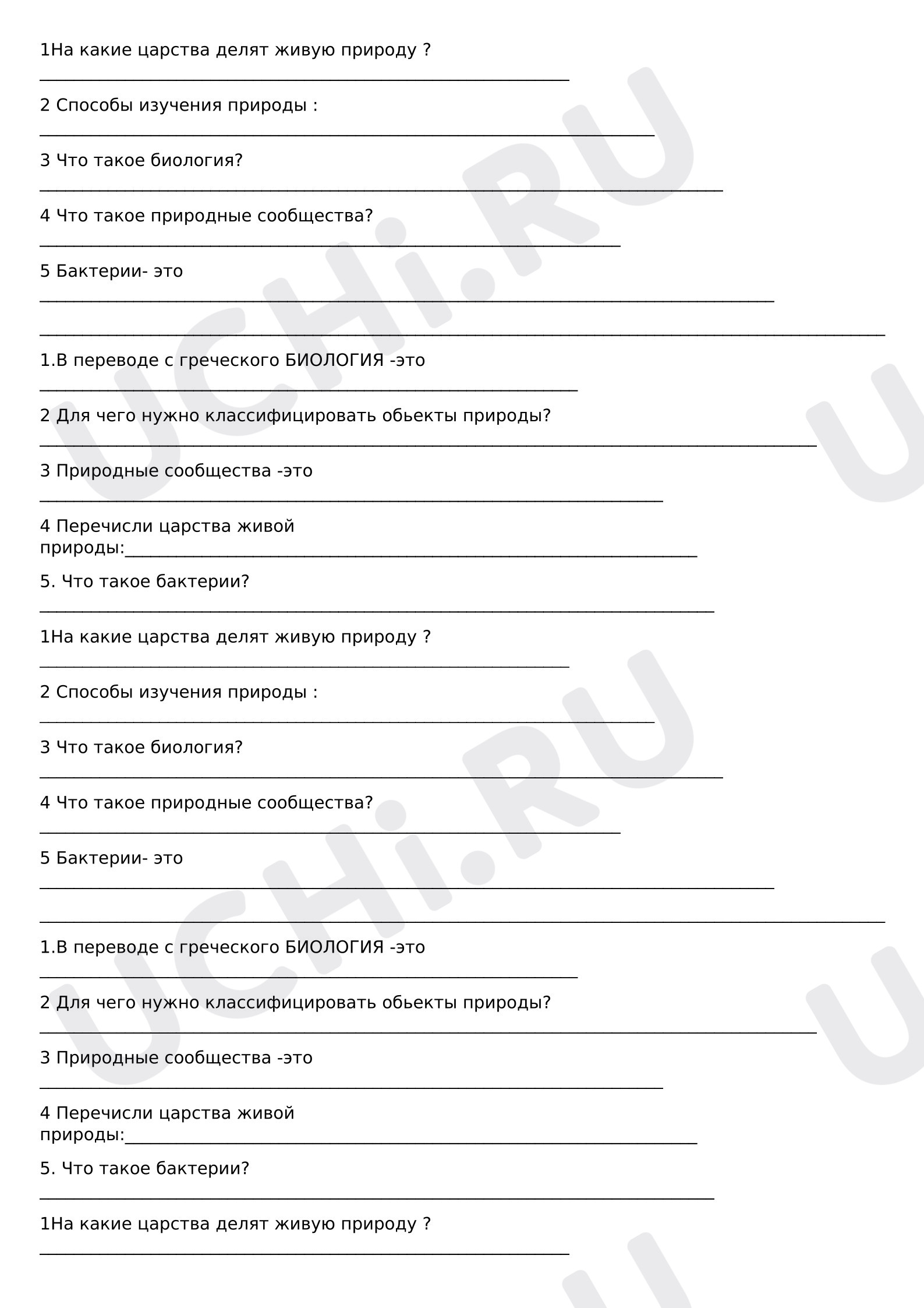 Предпросмотр материала Рабочие листы к уроку окружающего мира. Карточки для проверки знаний по теме «Бактерии мельчайшие живые организмы» 3 класс ФГОС Школа России.