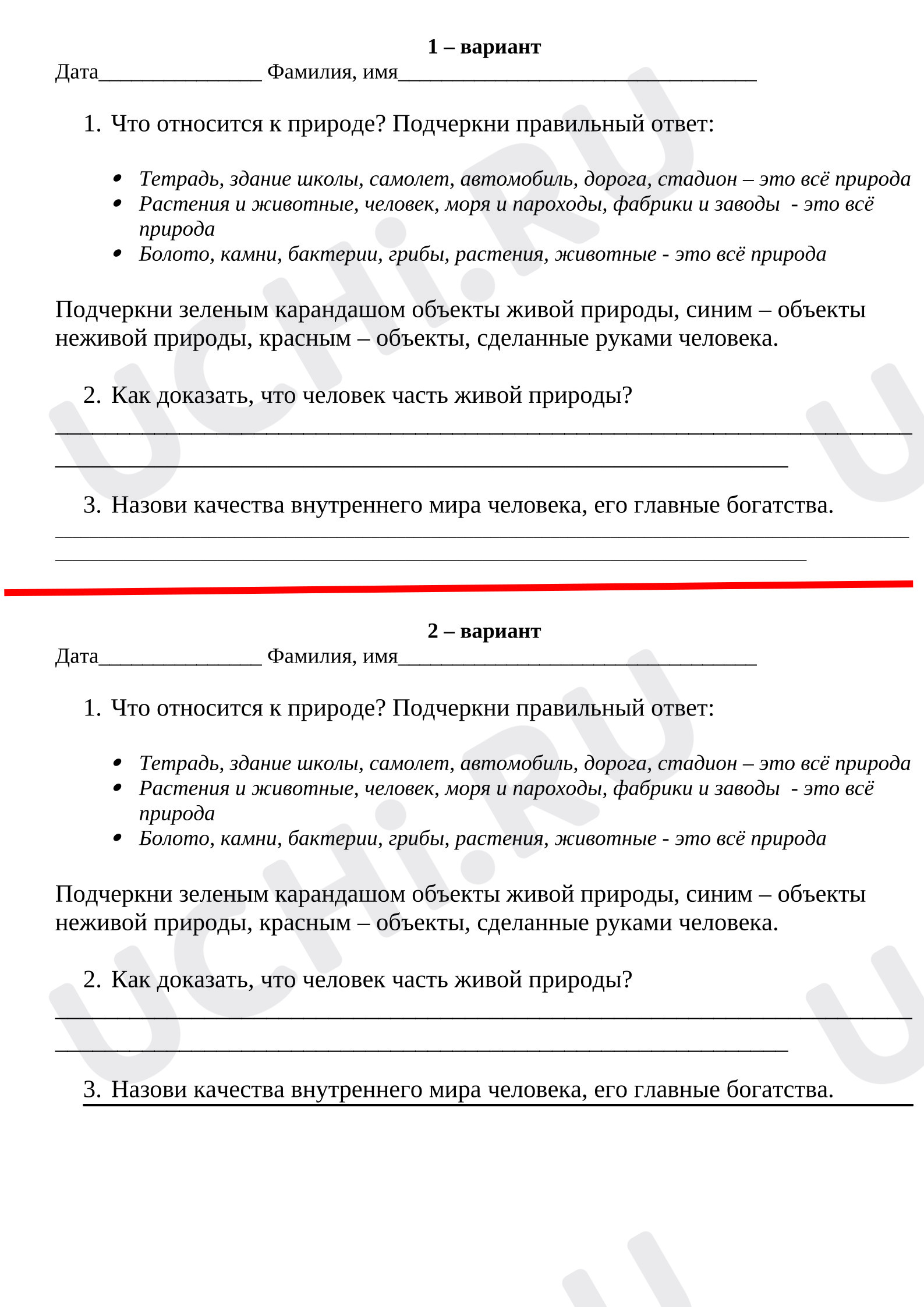Предпросмотр материала Рабочий лист по теме: «Человек»