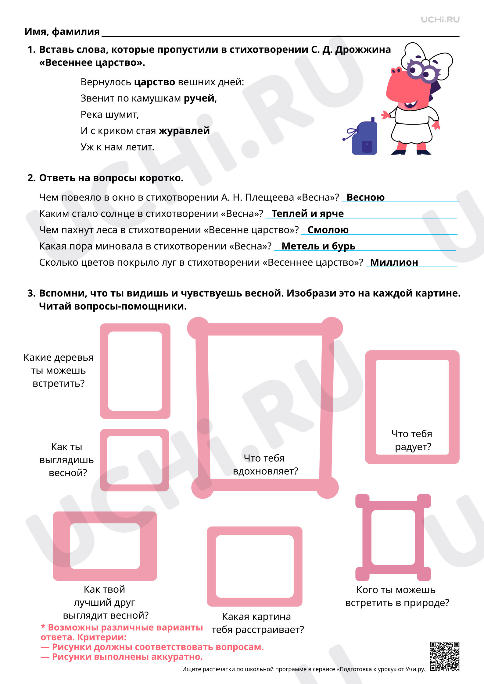 Предпросмотр материала Признаки весны, отражённые в произведениях писателей. Ответы