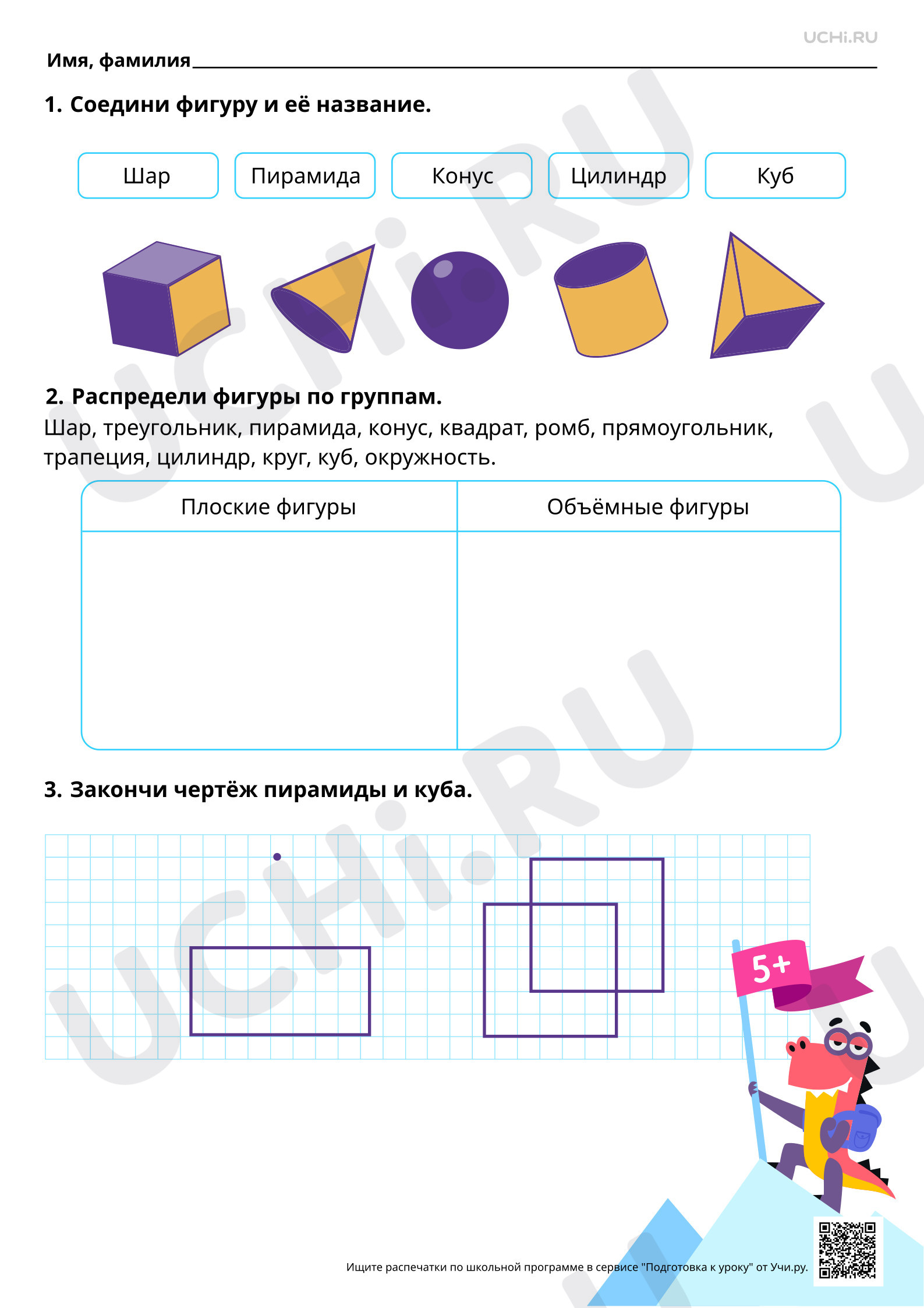 Предпросмотр материала Пространственные геометрические фигуры (тела). Базовый уровень
