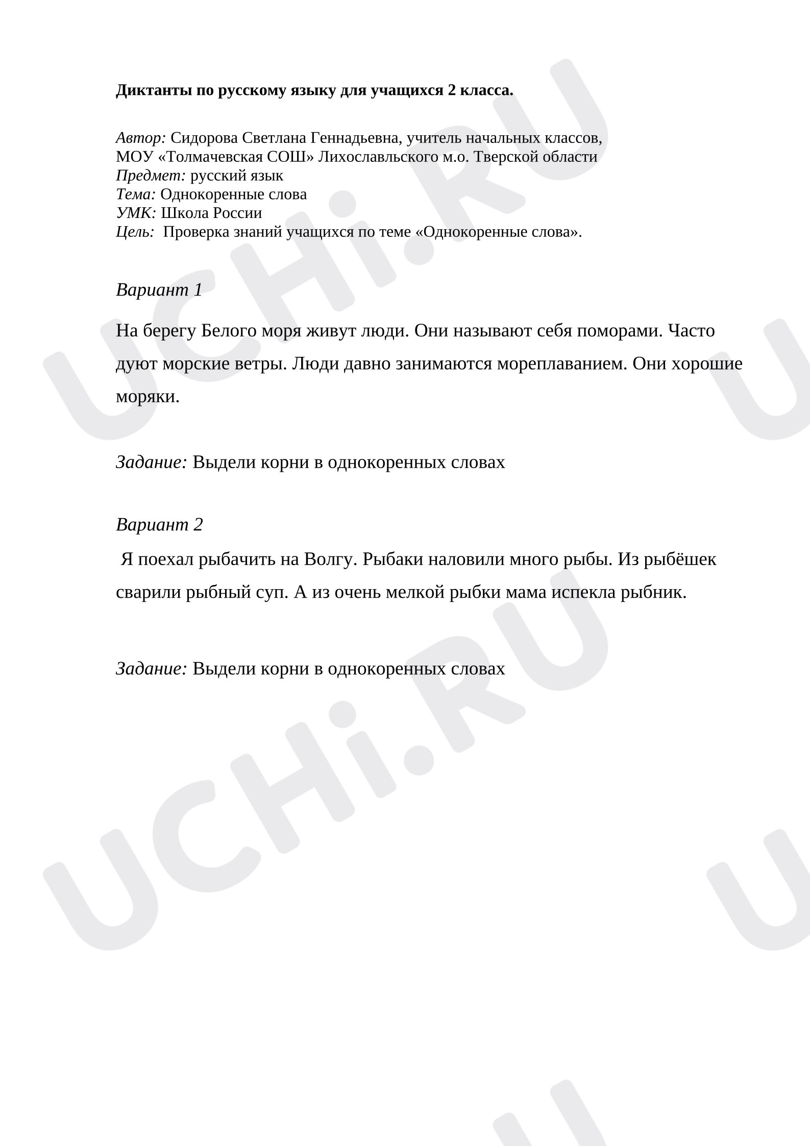 Предпросмотр материала Диктанты по русскому языку.