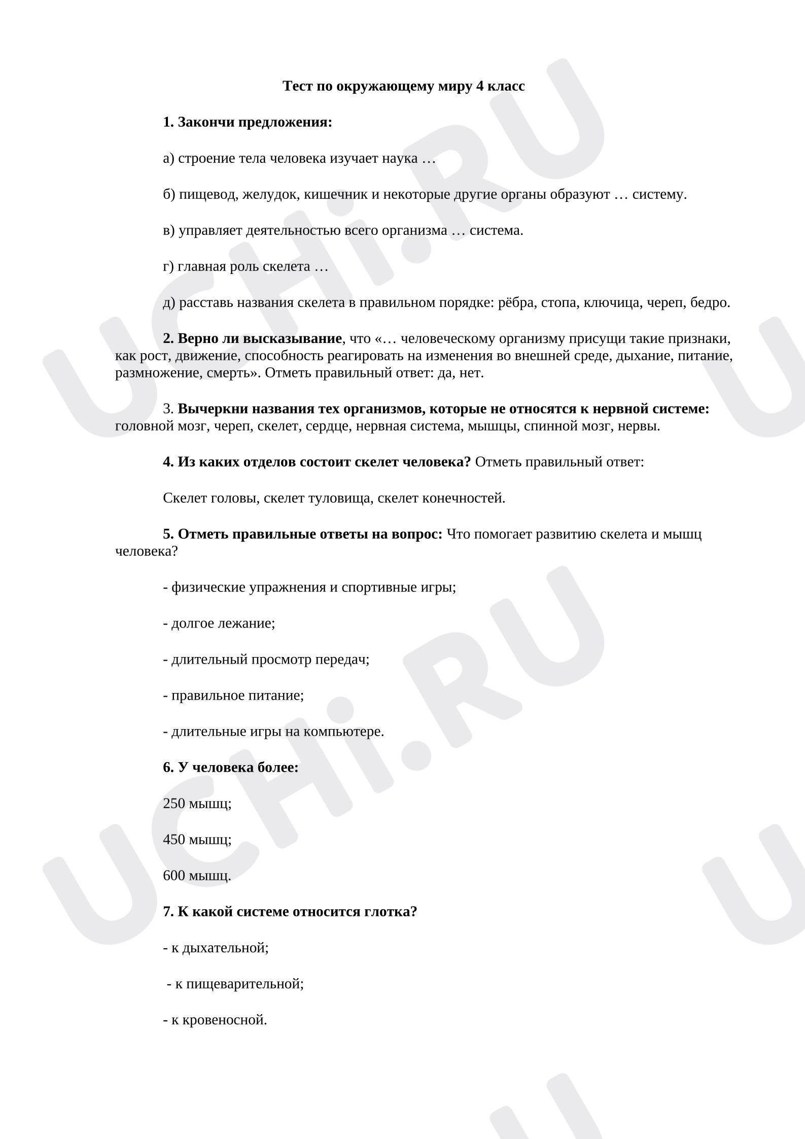 Предпросмотр материала Тест к уроку окружающего мира. Тело человека.
