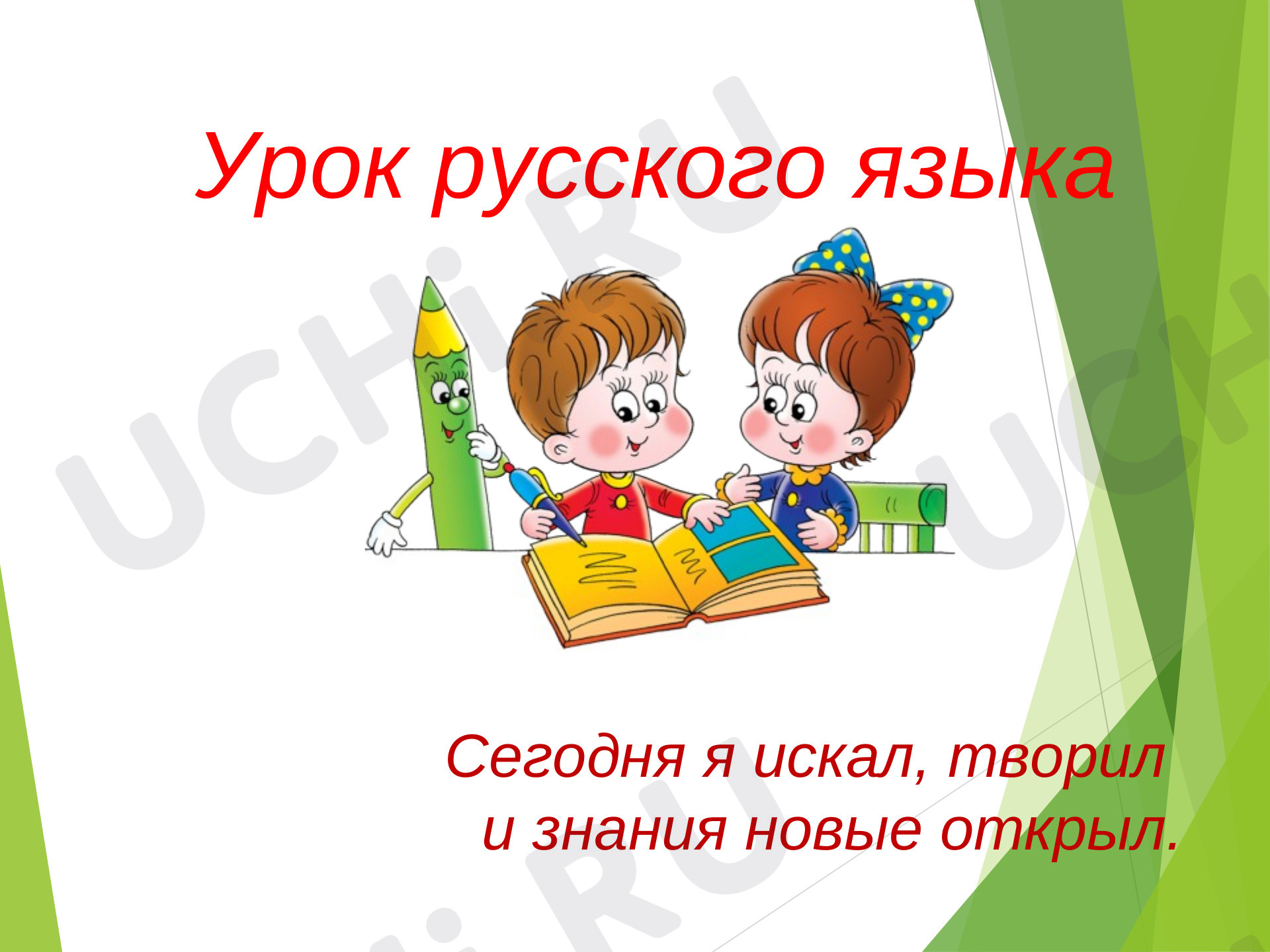 Предпросмотр материала Однородные члены предложения