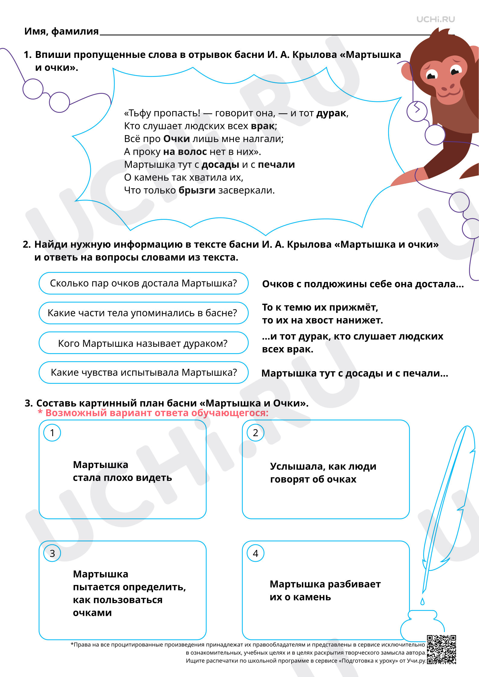Предпросмотр материала Наблюдение за художественными особенностями текста сказки А. С. Пушкина «Сказка о царе Салтане...». Ответы