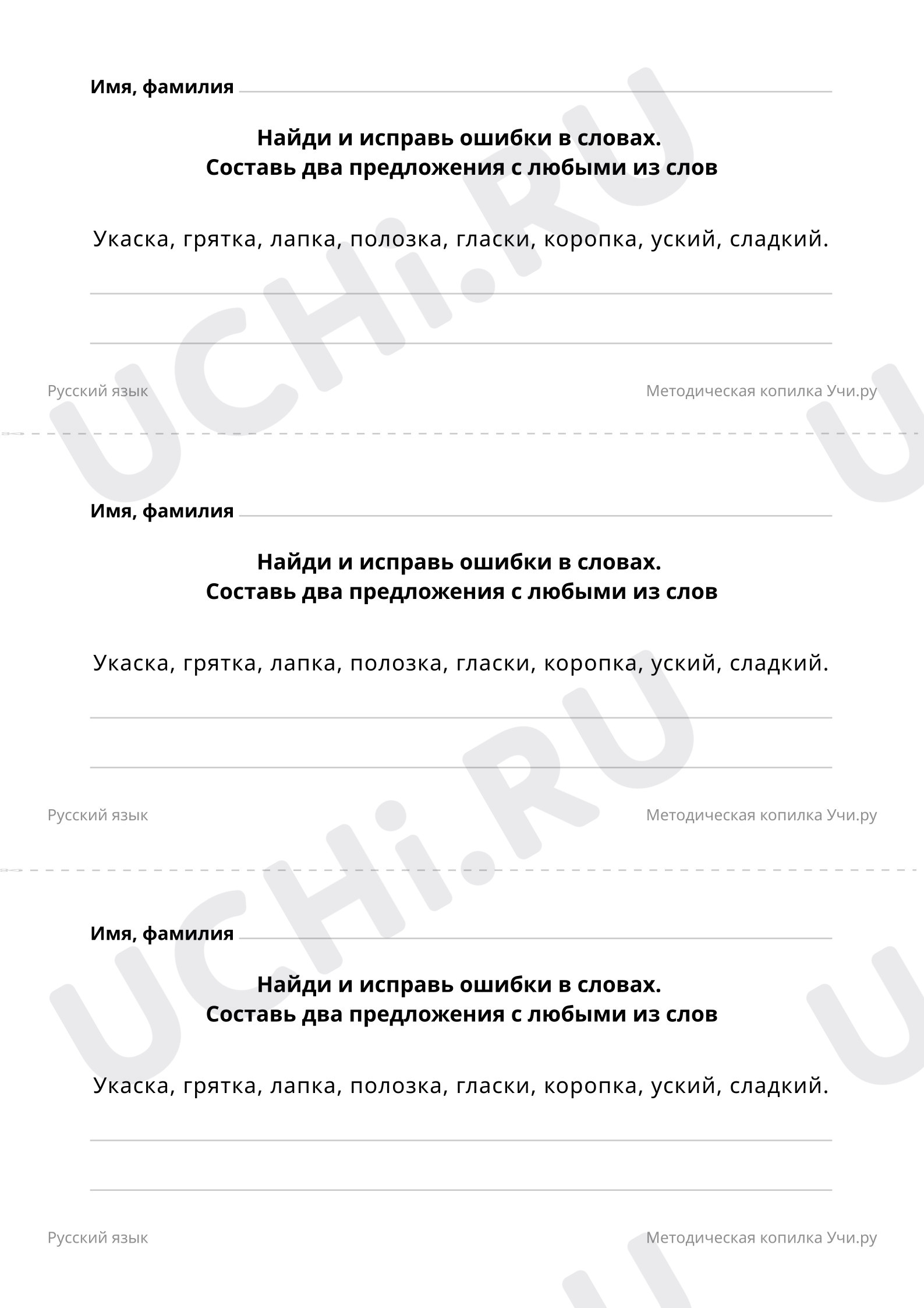 Правописание парных согласных в корне слова, распечатка. Повышенный  уровень, русский язык 3 класс: Упражнение в написании слов с глухими и  звонкими согласными в корне | Учи.ру