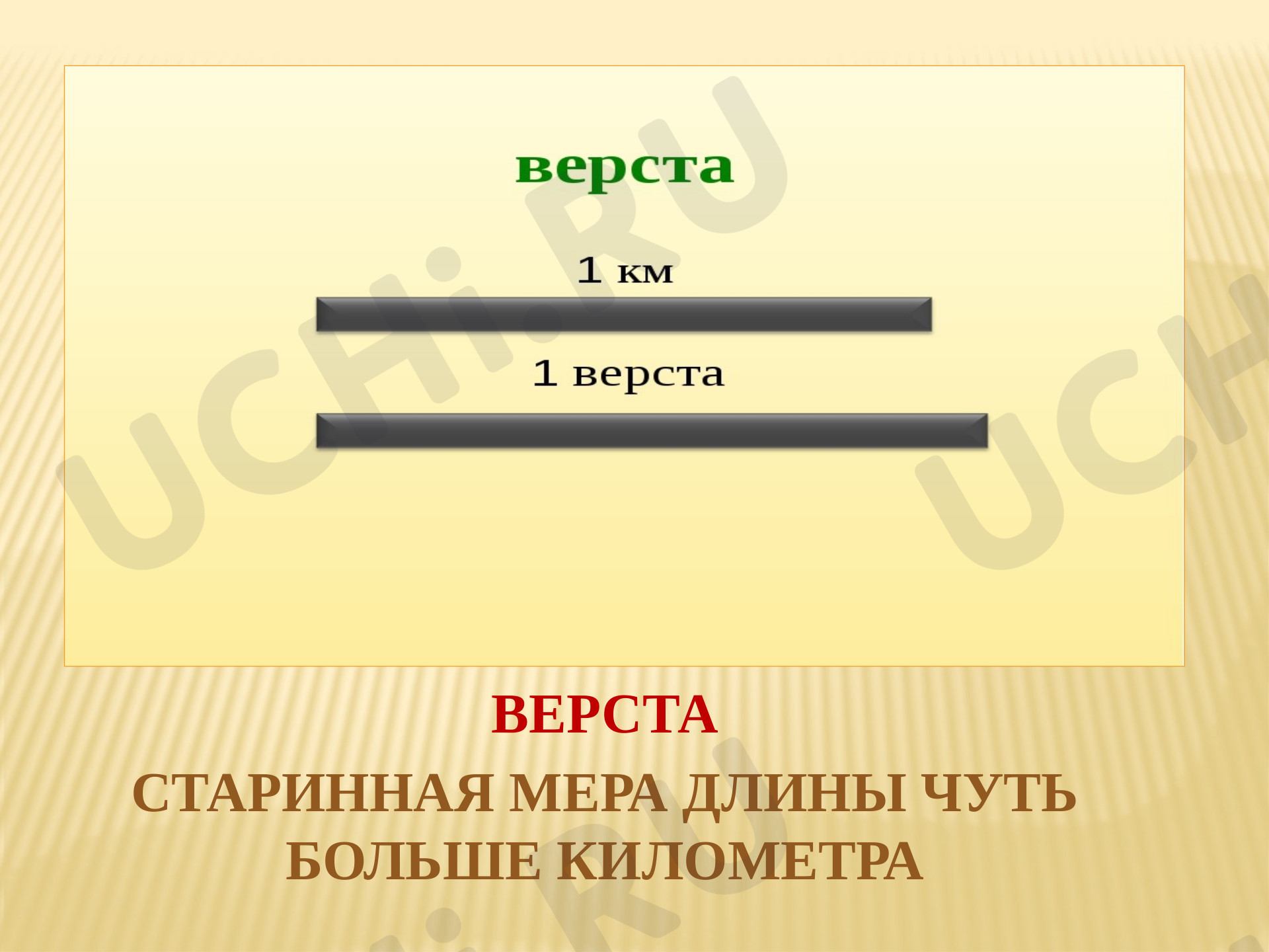 Предпросмотр материала Презентация. Словарная работа к рассказу М. М. Пришвина «Ребята и утята».