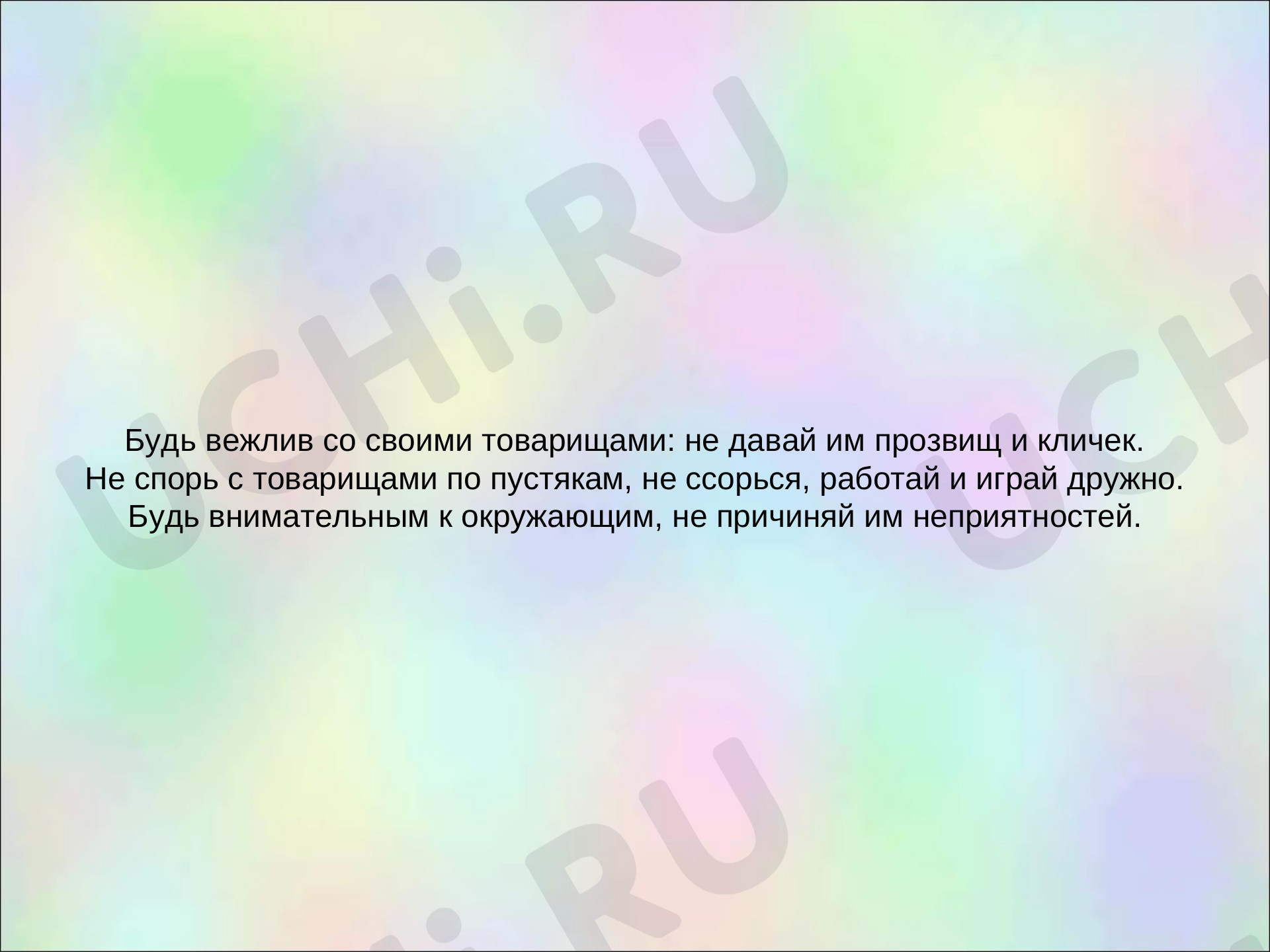 Окружающий мир для 4 четверти 1 класса. ЭОР | Подготовка к уроку от Учи.ру