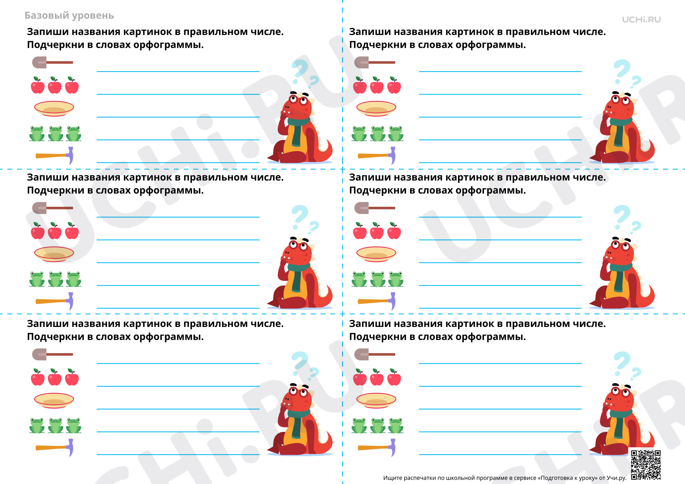 Предпросмотр материала Правописание словарных слов в единственном и множественном числе — Словарная работа