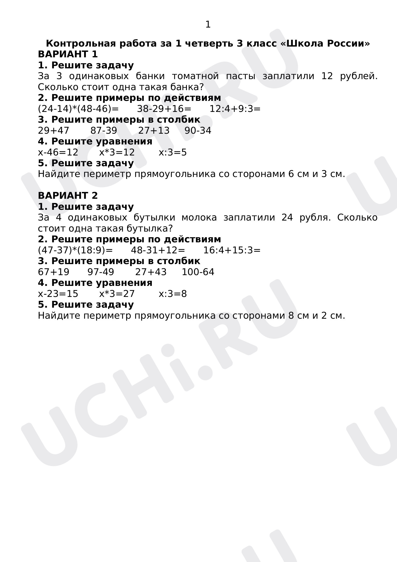 Предпросмотр материала Контрольная работа по математике за 1 четверть к УМК "Школа России"