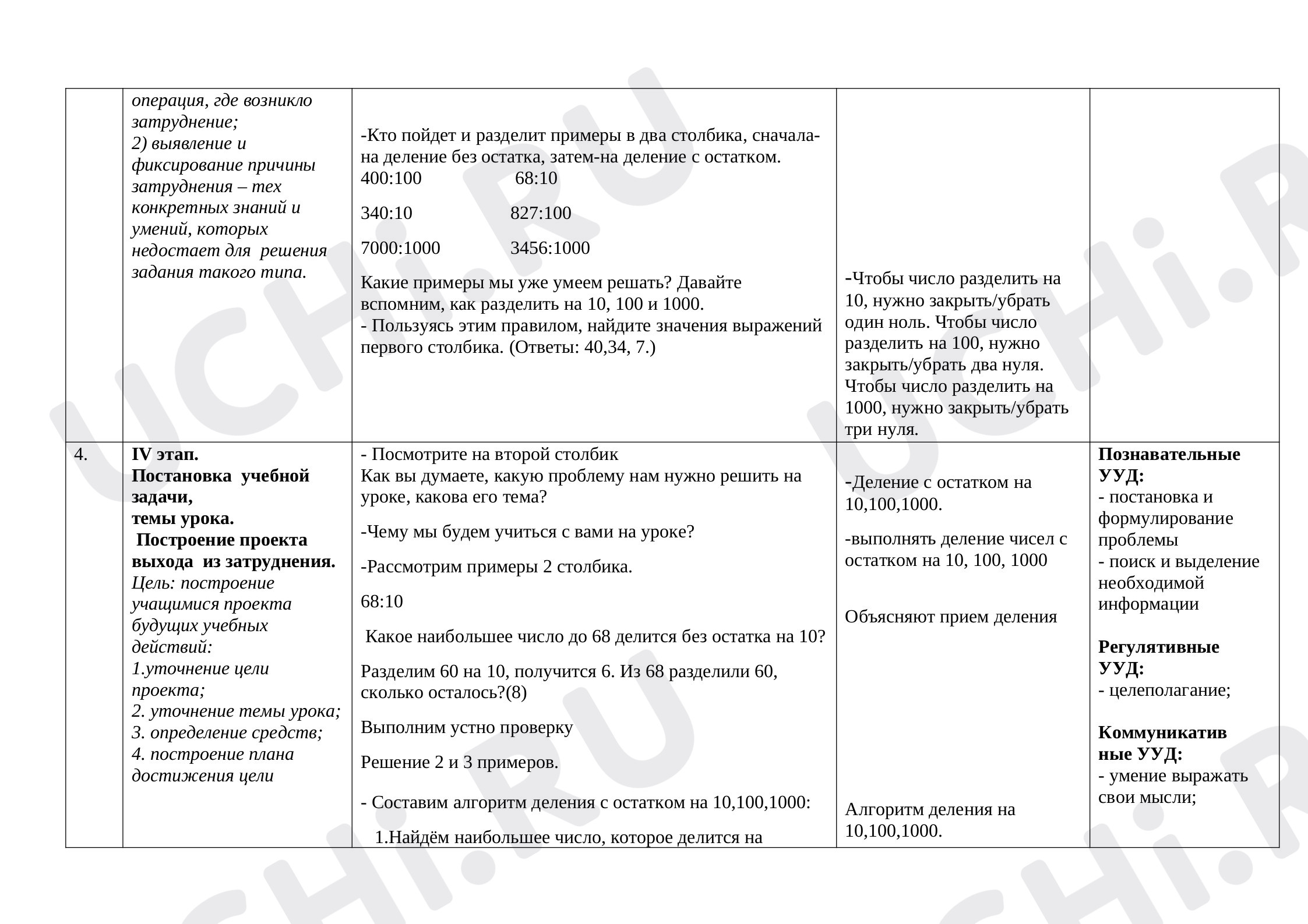 Умножение и деление на 10, 100, 1000, математика 4 класс | Подготовка к  уроку от Учи.ру