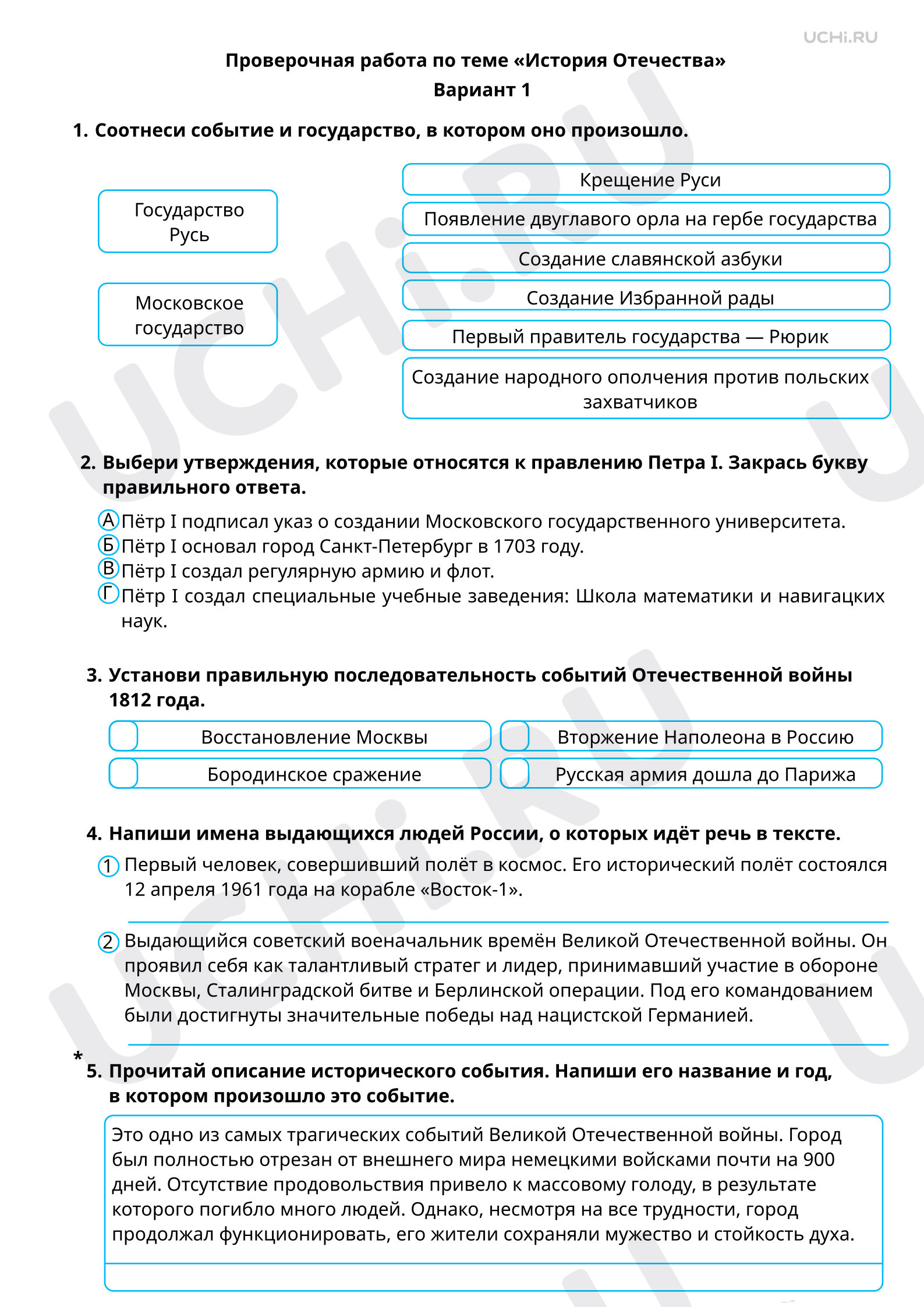 Предпросмотр материала История Отечества. 1 вариант