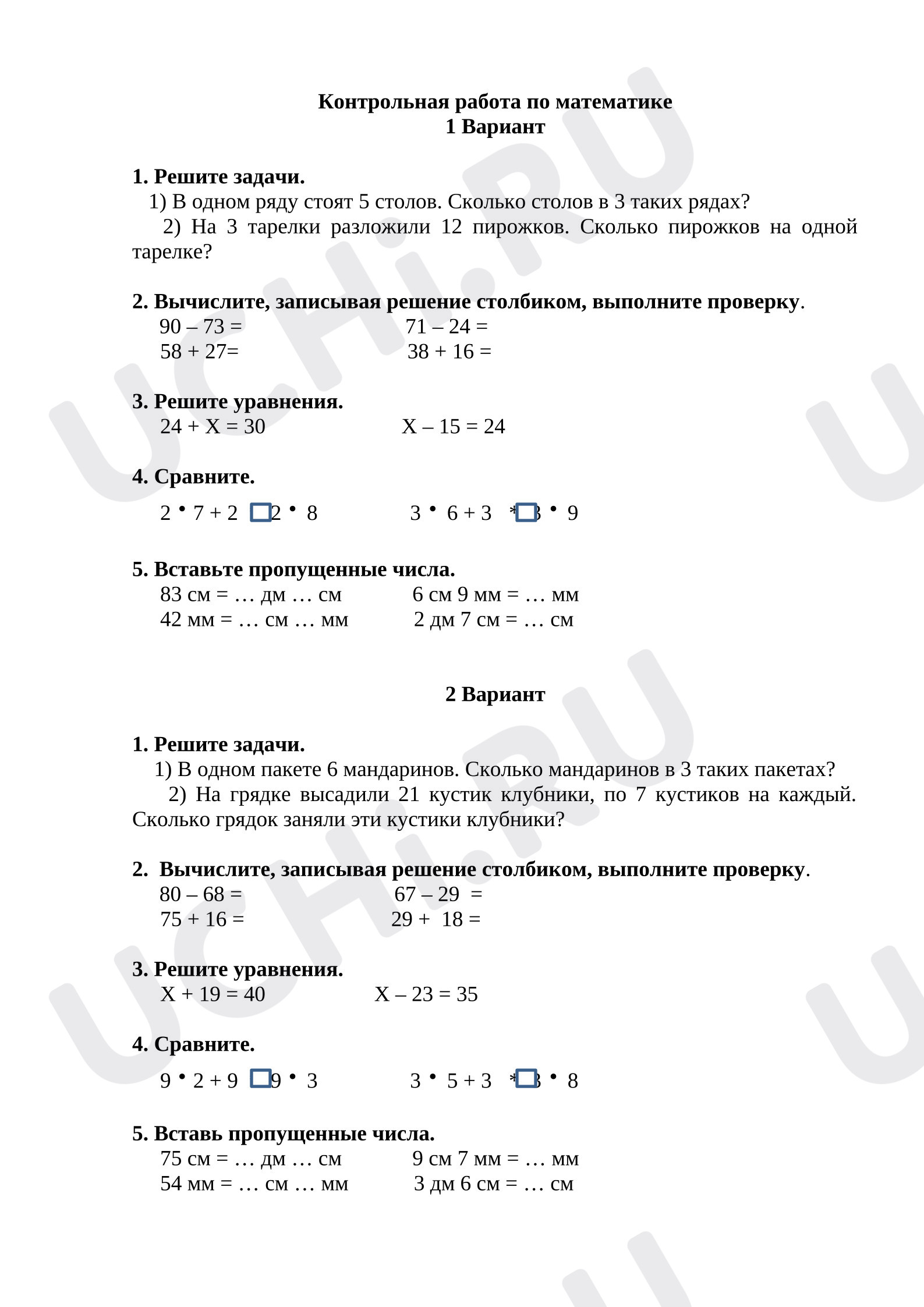 Предпросмотр материала Контрольная работа по математике.