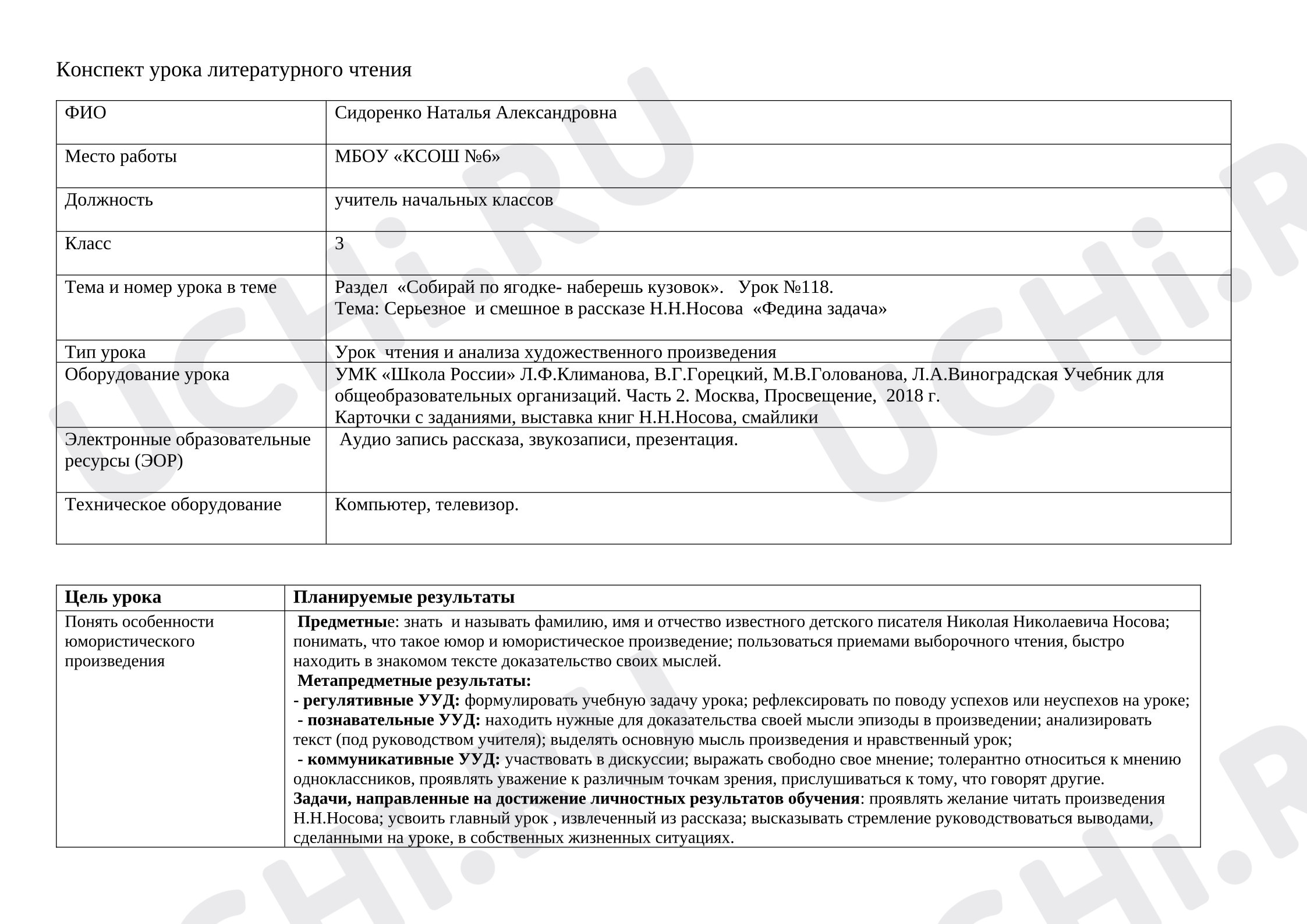Предпросмотр материала План урока литературного чтения "Смешное и серьезное в рассказе Н.Н.Носова "Федина задача"