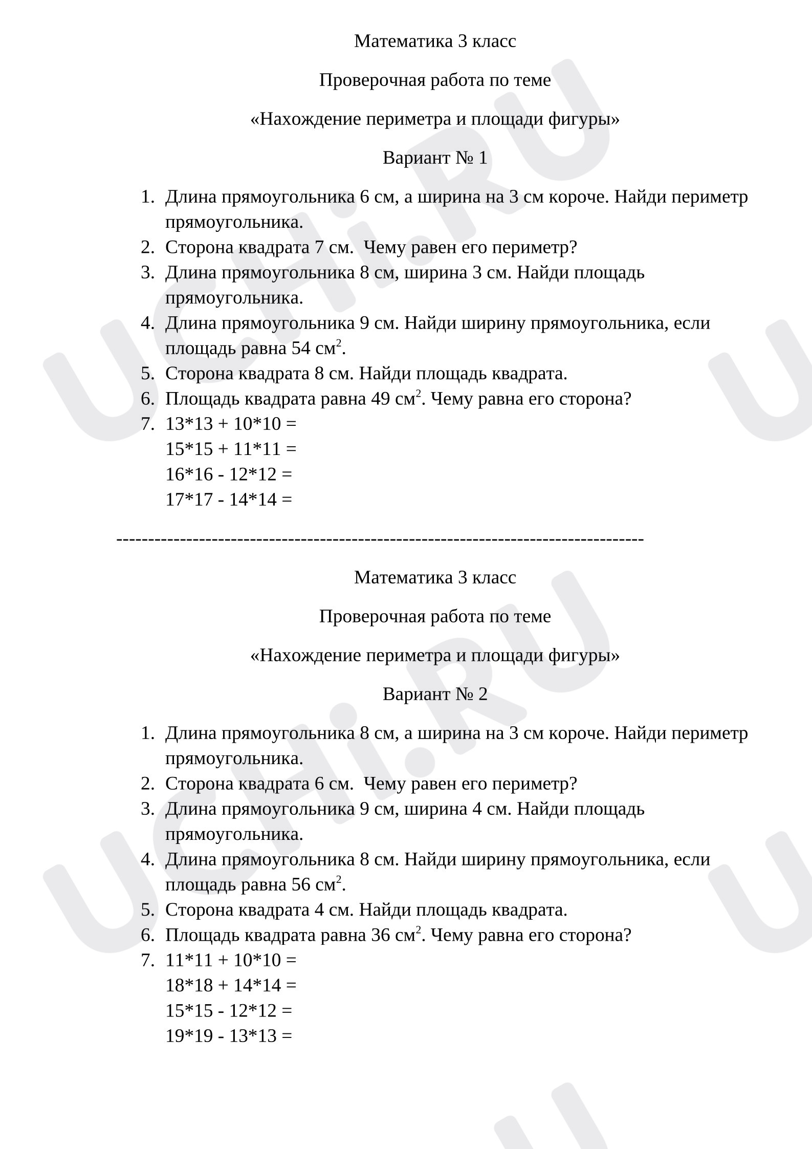 Предпросмотр материала Самостоятельная работа к уроку математики. Нахождение периметра и площади фигуры.