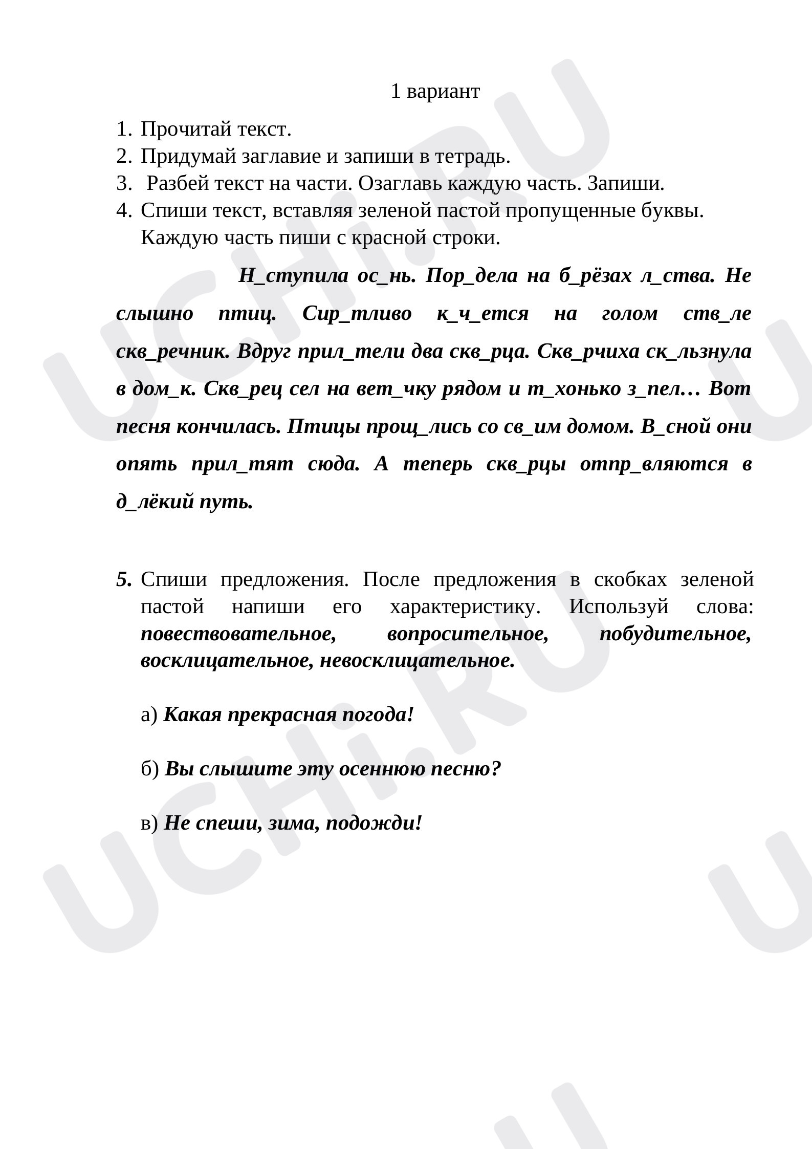 Предпросмотр материала Самостоятельная работа по теме «Предложение. Текст»