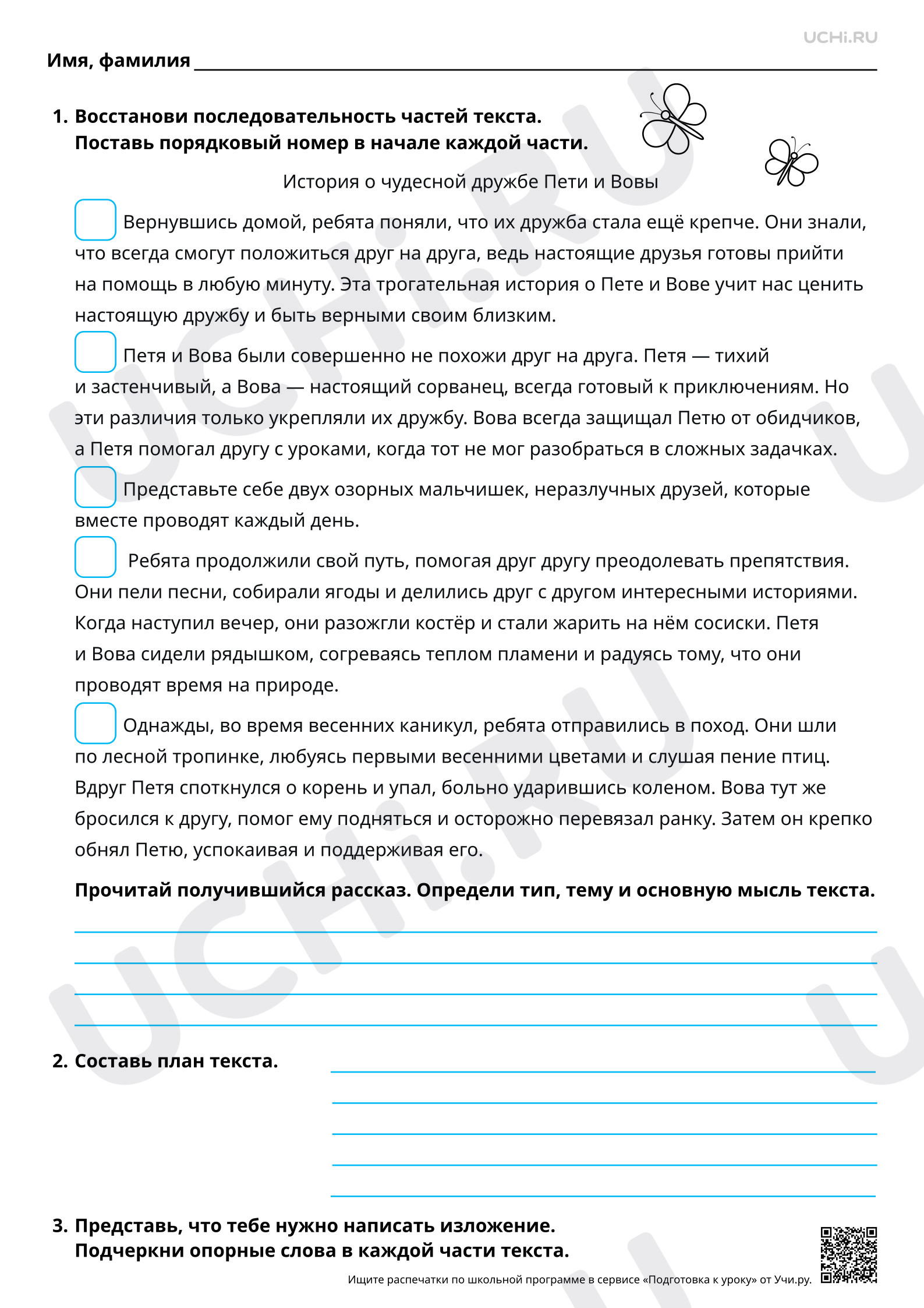 Предпросмотр материала Пишем текст по предложенному плану. Повышенный уровень