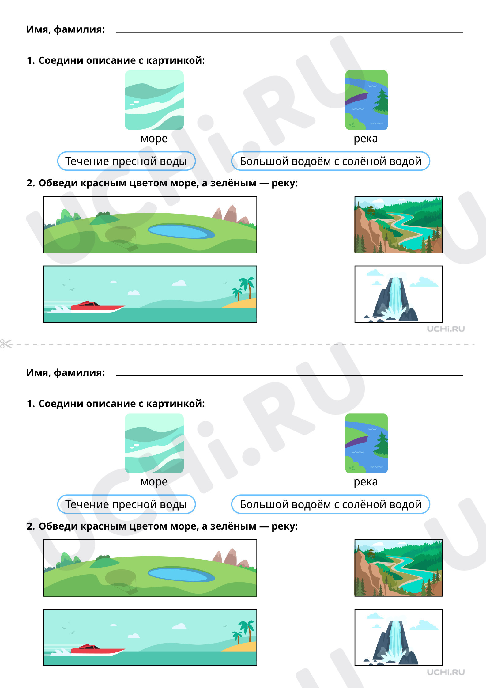 ?? Рабочий лист №2 по теме “Реки и моря. Повышенный уровень” для 1 ...
