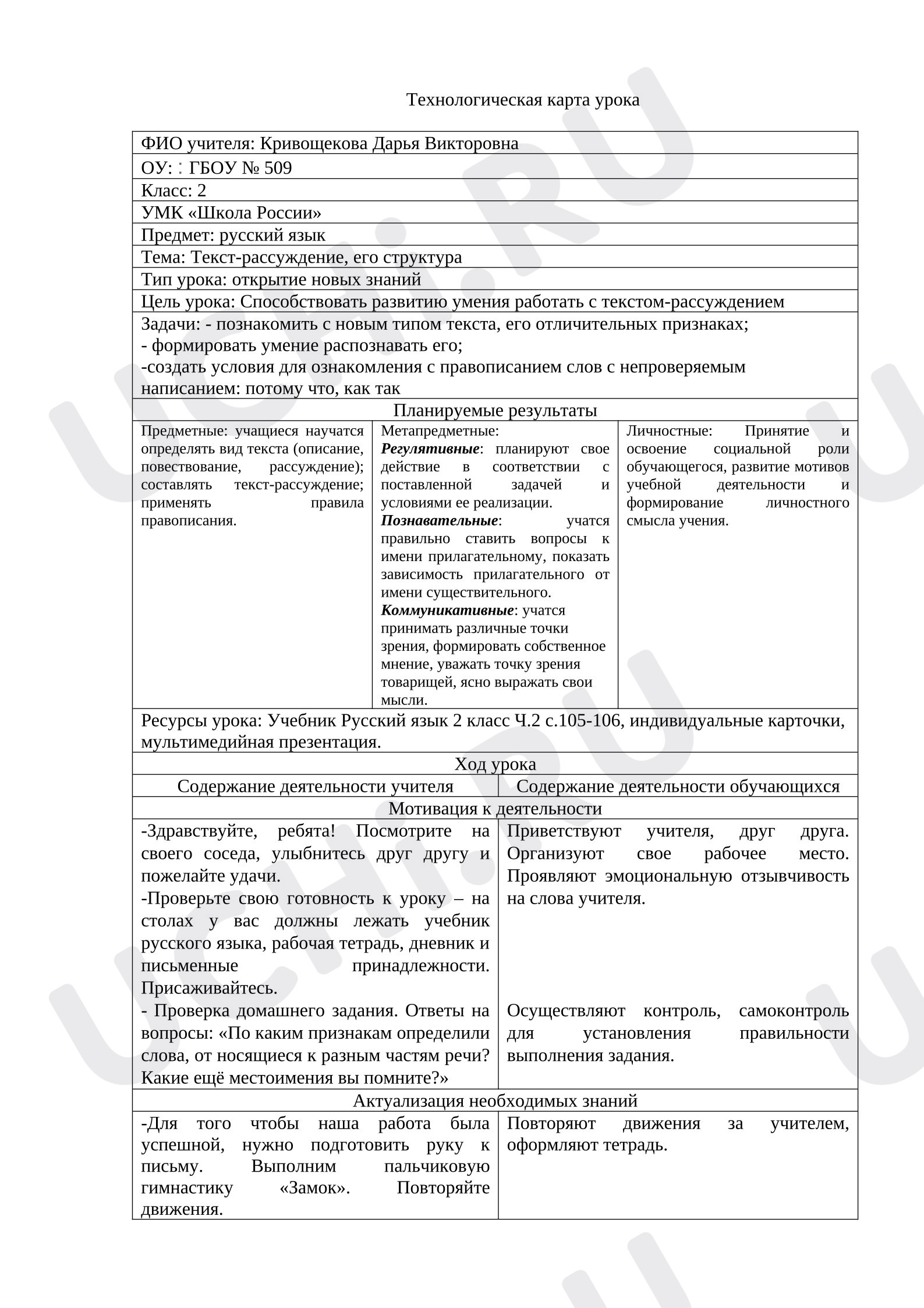 Предпросмотр материала Технологическая карта урока литературного чтения. Текст-рассуждение.