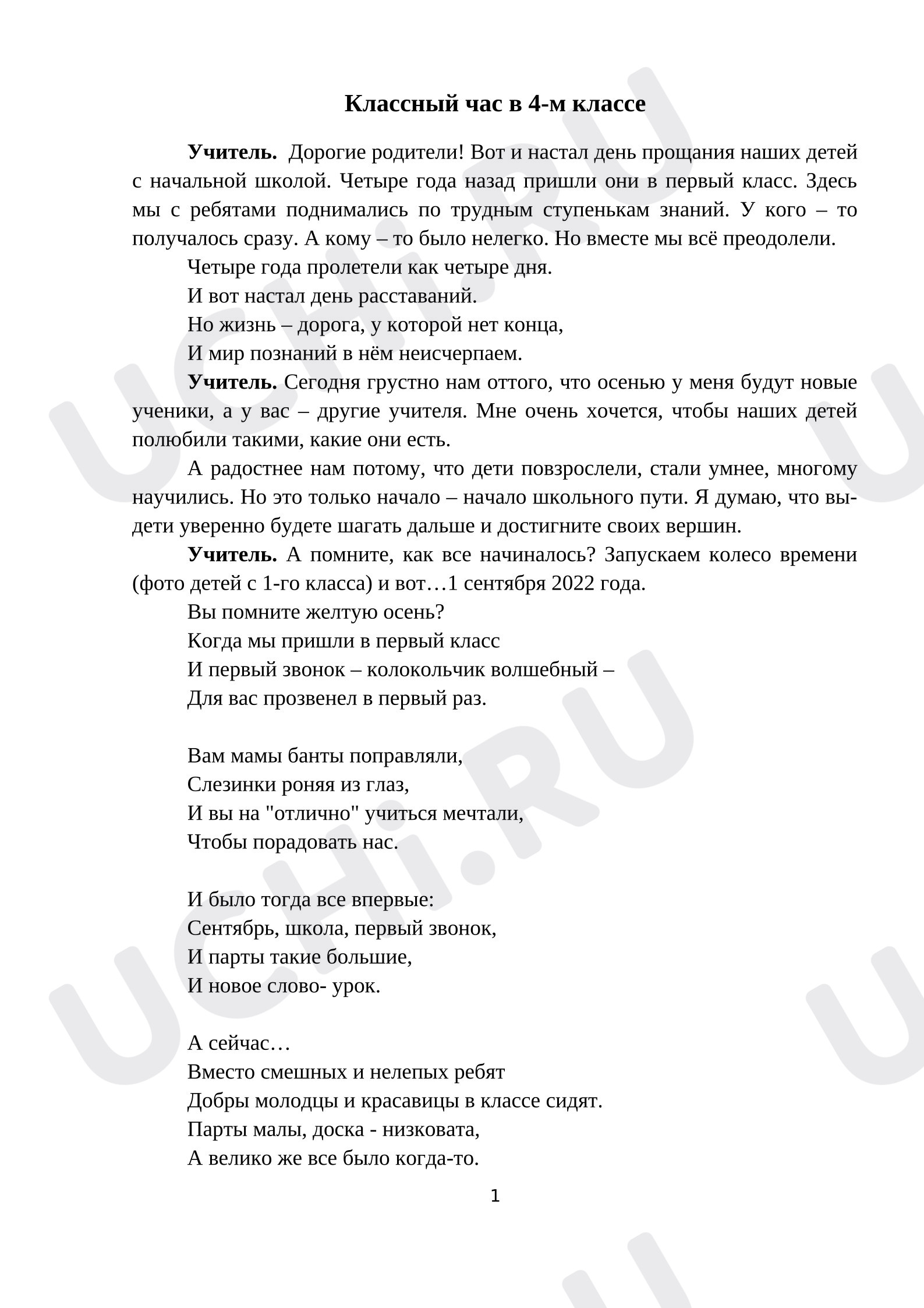 Предпросмотр материала Итоговый классный час в 4-м классе