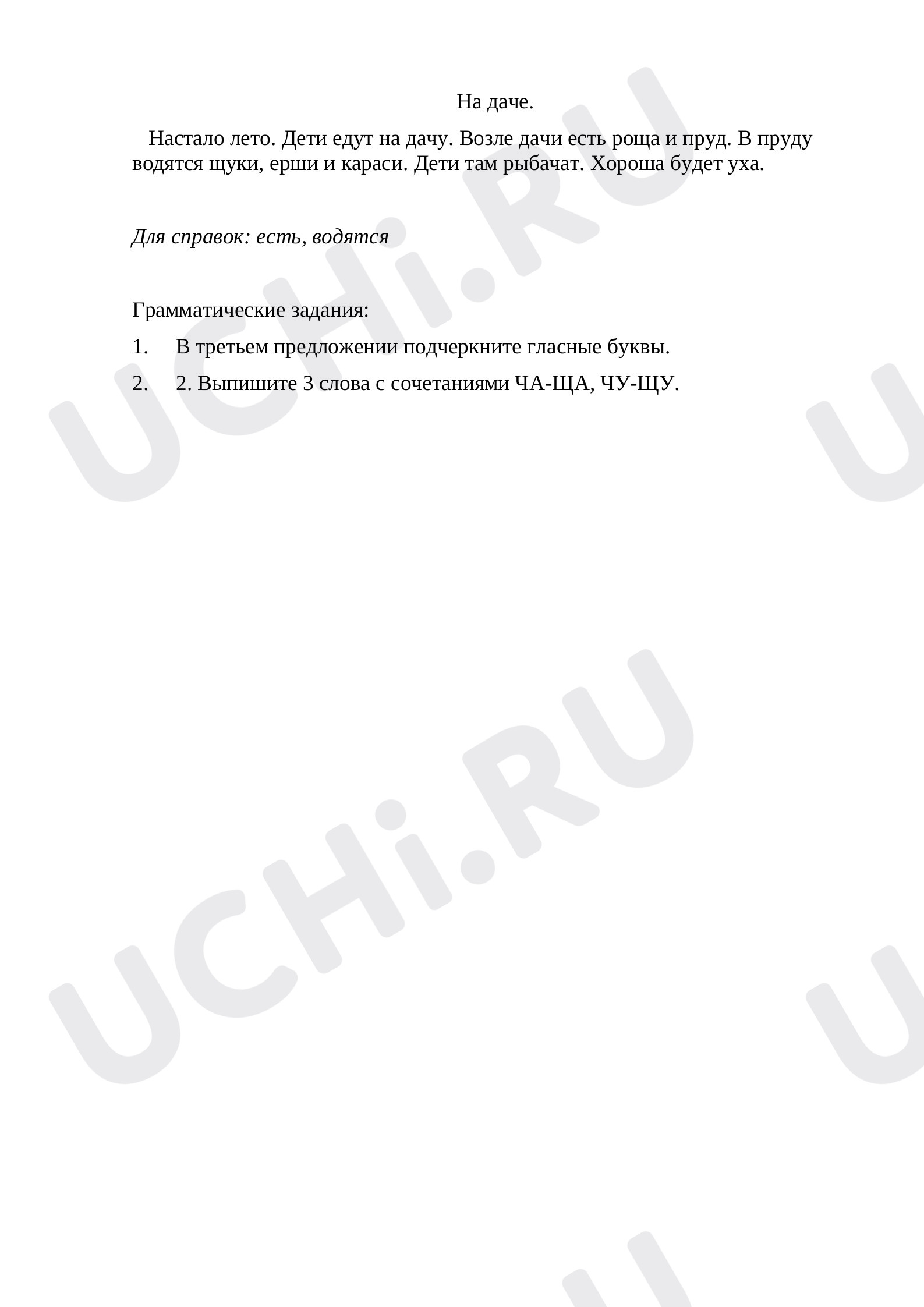 Предпросмотр материала Контрольная работа по русскому языку 1 класс
