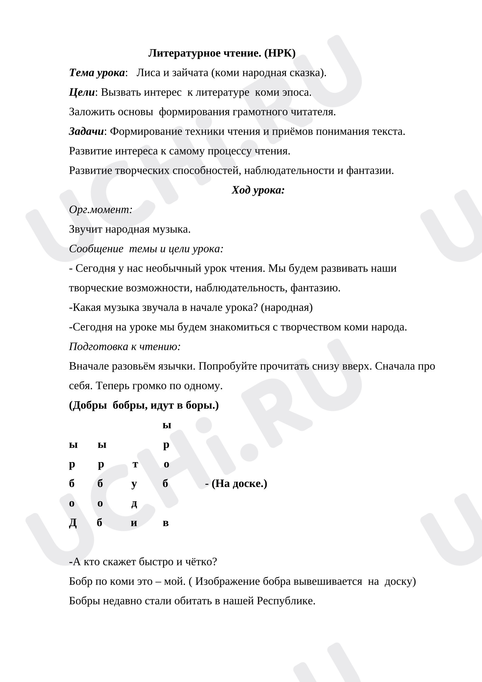 Предпросмотр материала Литература Коми. Лиса и зайчата (Коми народная сказка)