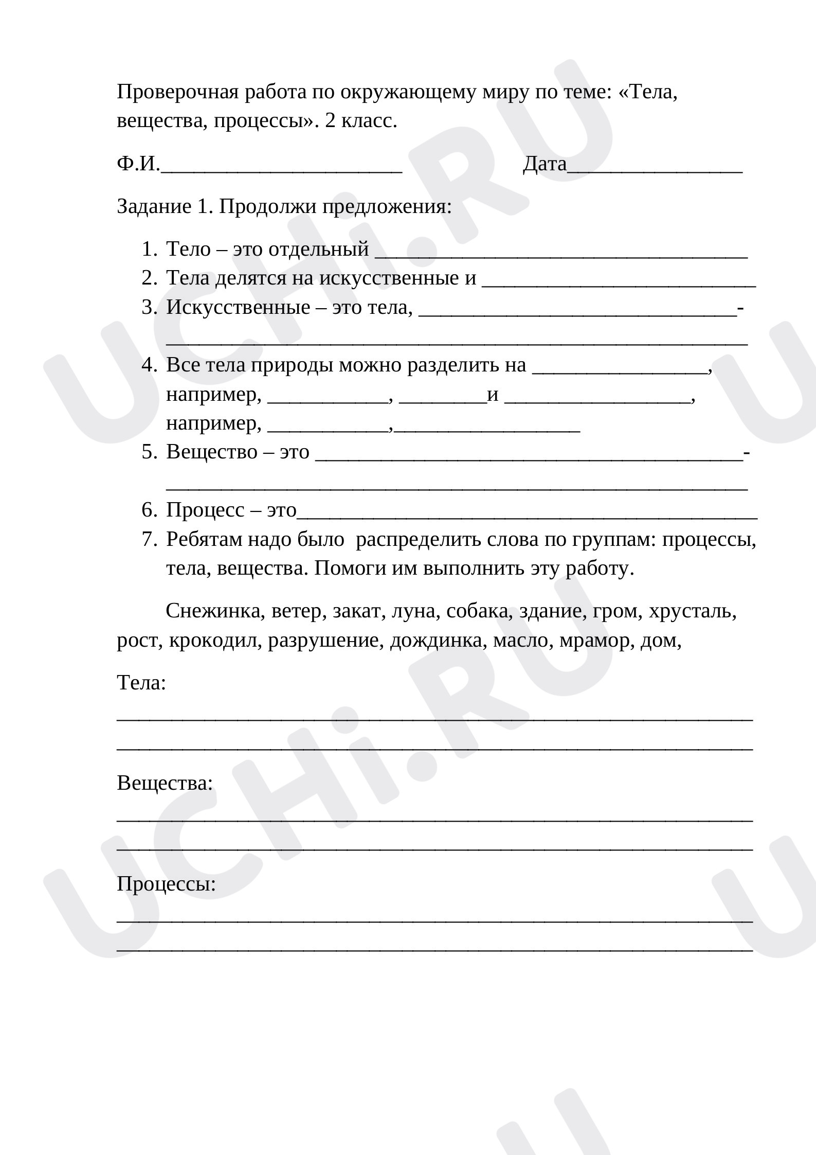 Предпросмотр материала Теме: Тела, вещества, процессы