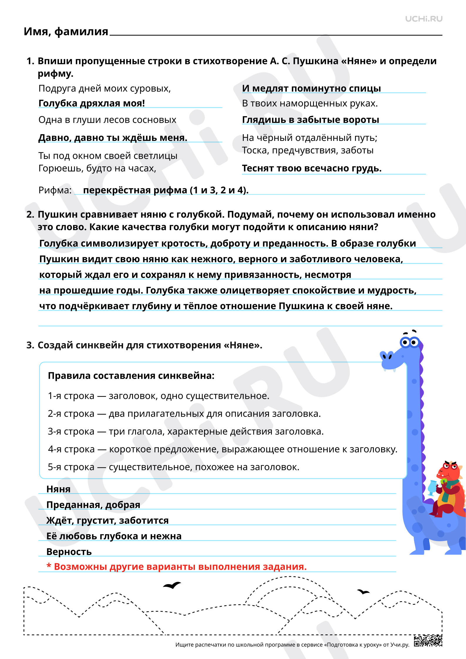 Предпросмотр материала Оценка настроения и чувств, вызываемых лирическим произведением А. С. Пушкина. На примере стихотворения «Няне». Ответы