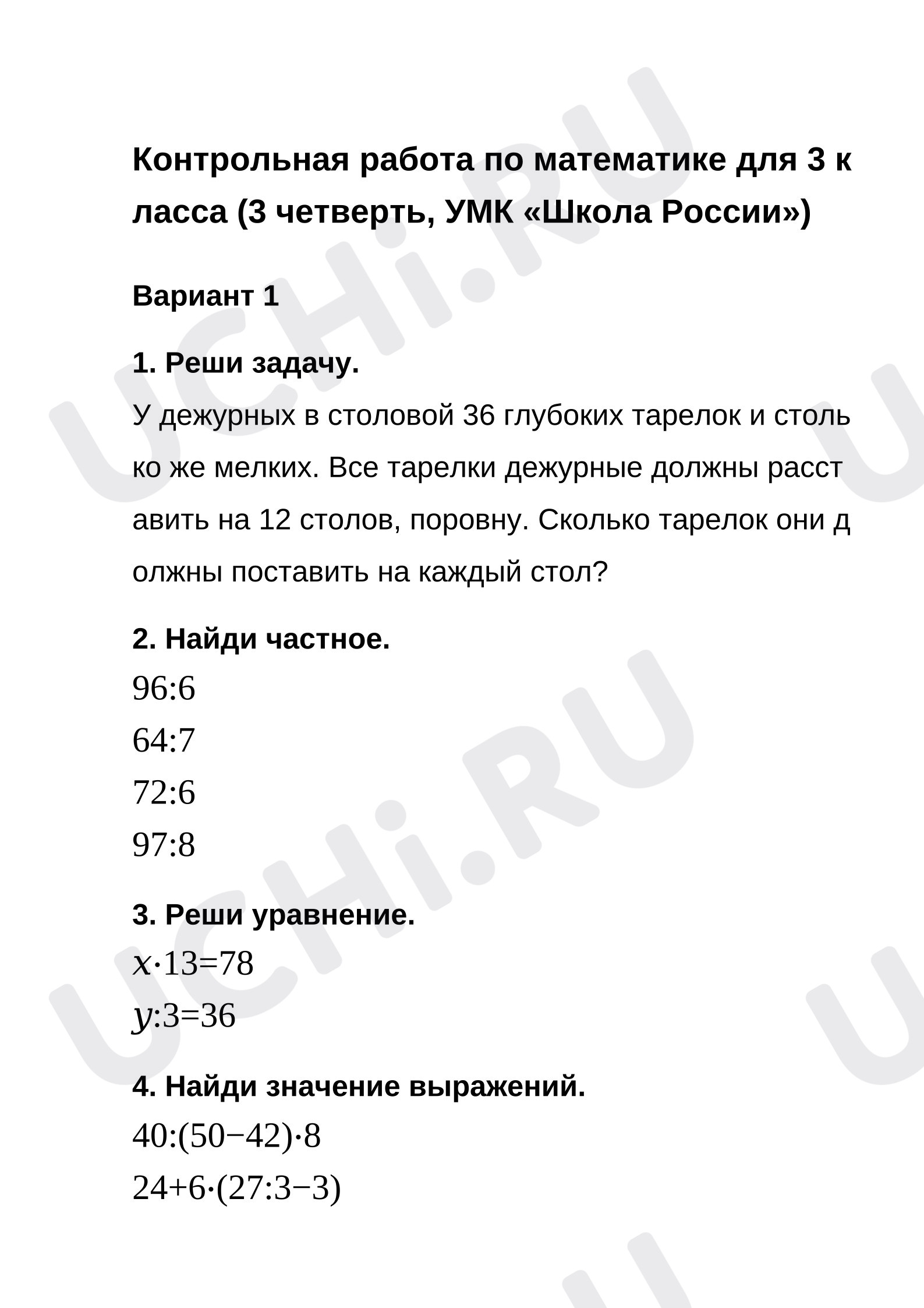 Предпросмотр материала Контрольная работа по математике 3 класс 3 четверть