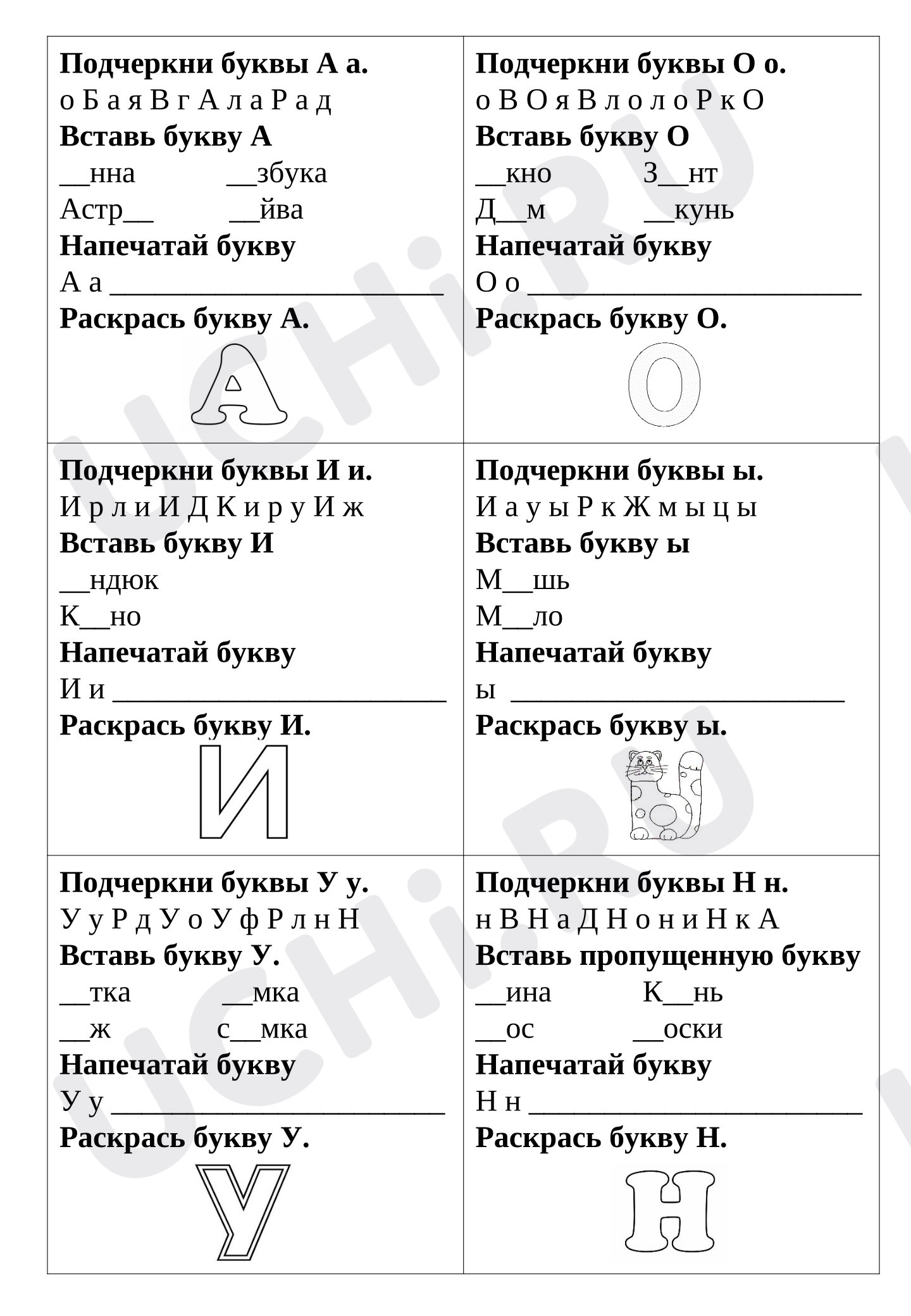 Предпросмотр материала Карточки к уроку обучения грамоте. Изучение букв, гласные звуки.