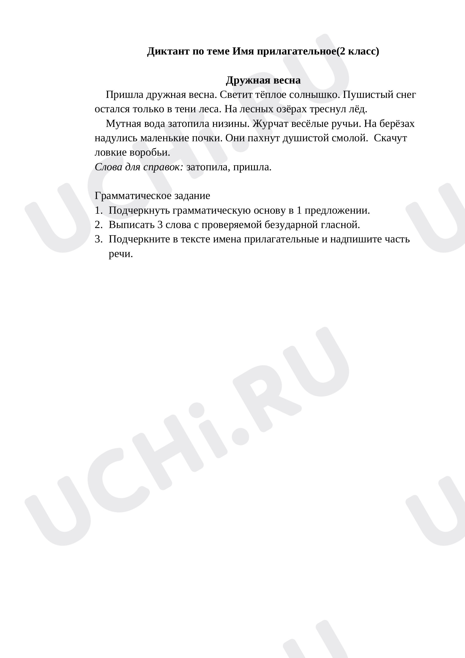 Предпросмотр материала Имя прилагательное