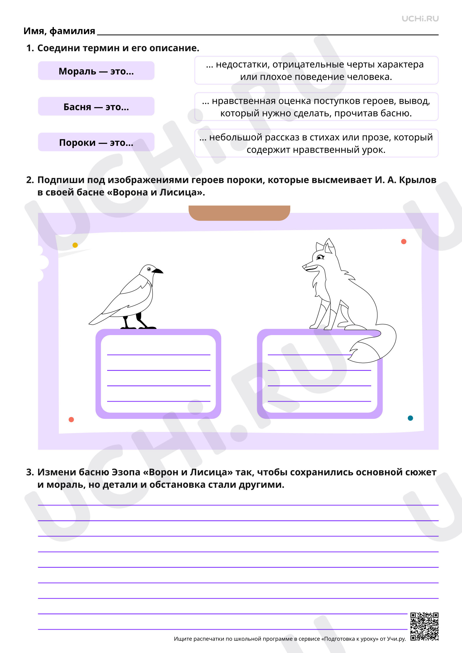 Предпросмотр материала Особенности басни как лиро-эпического жанра. Басни стихотворные и прозаические. Базовый уровень