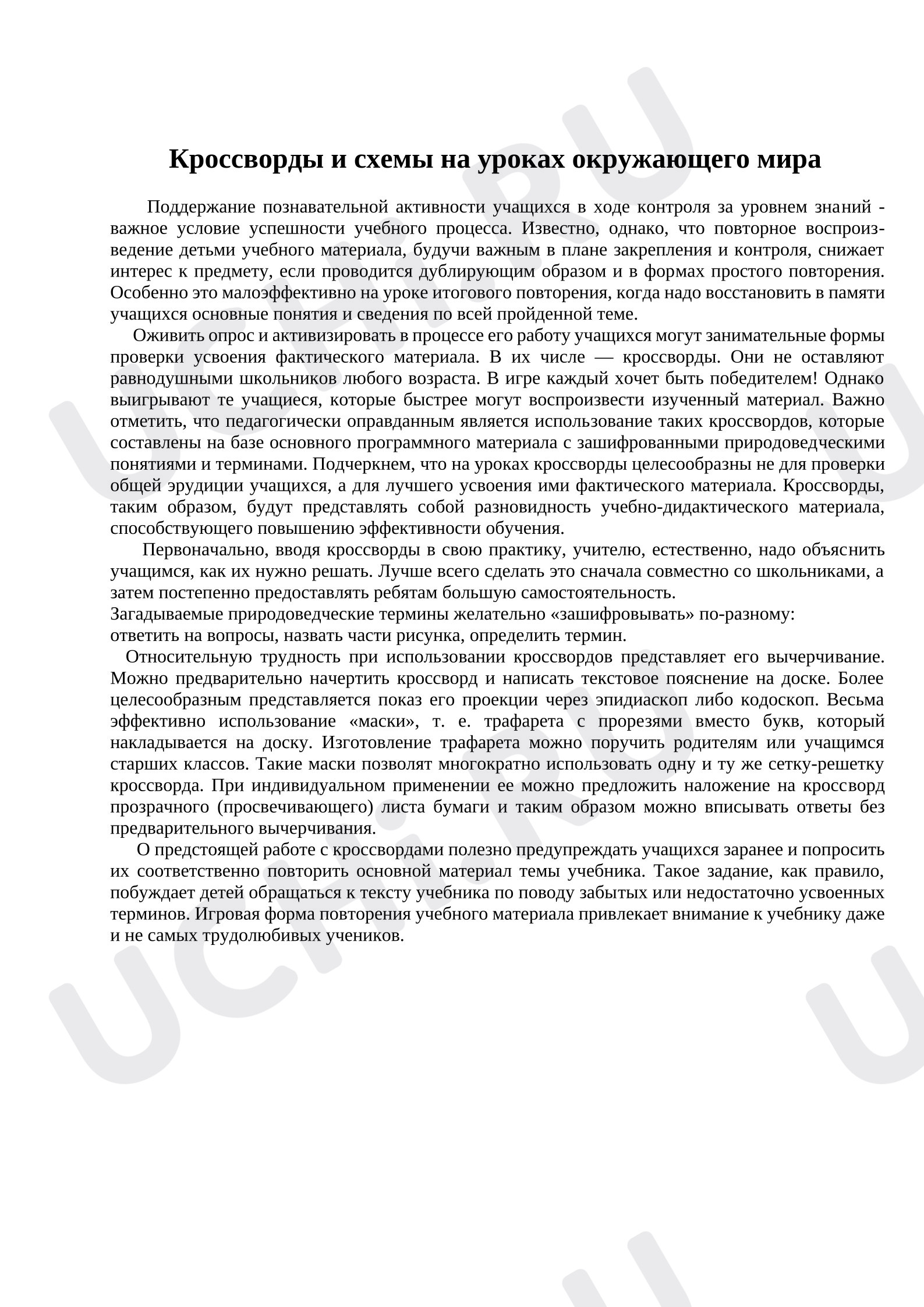 Предпросмотр материала Кроссворд и схемы к уроку окружающего мира. Организм человека, обобщение.