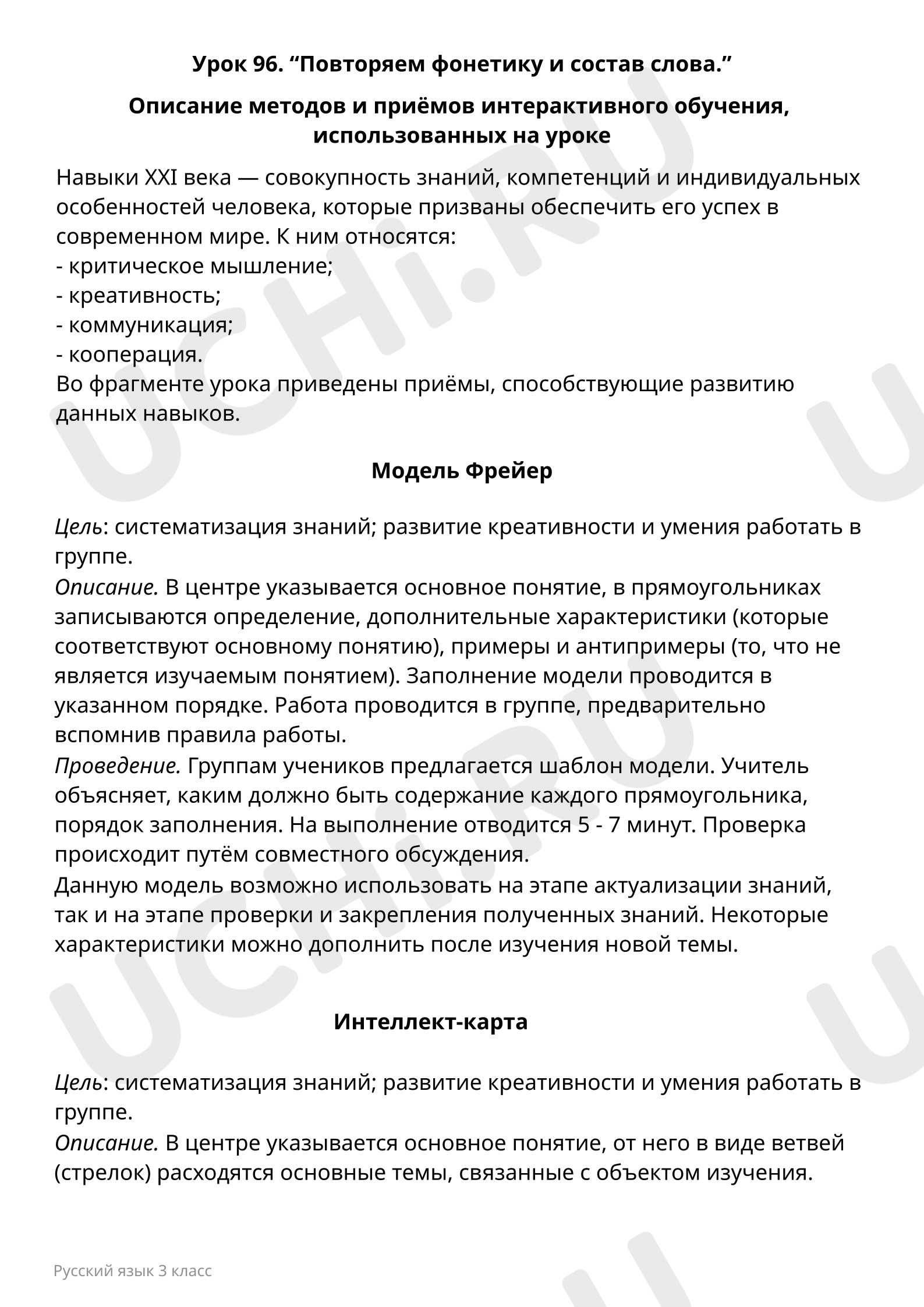 Предпросмотр материала Пояснительная записка для учителя