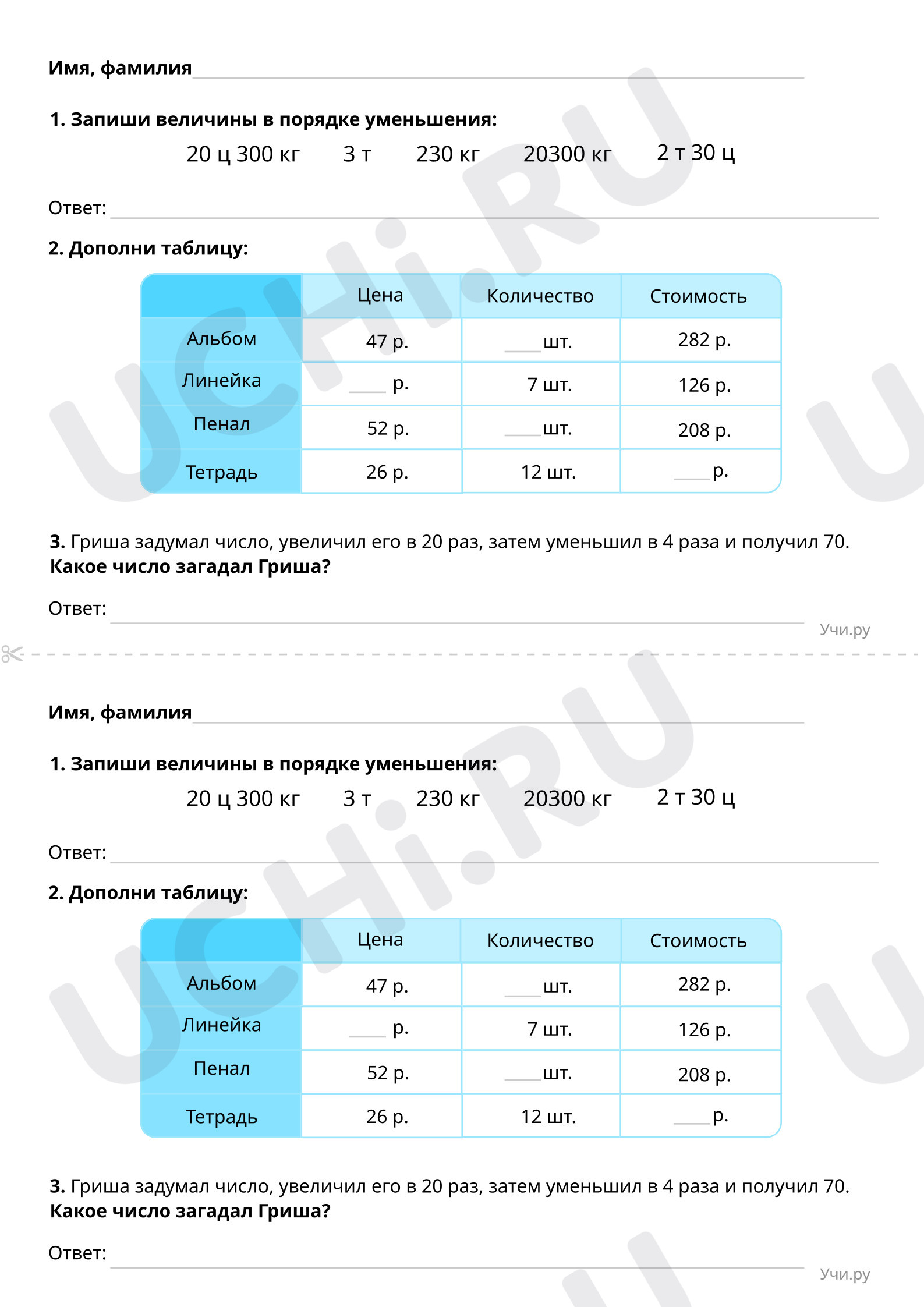 Предпросмотр материала Решение задач. Закрепление (базовый уровень)
