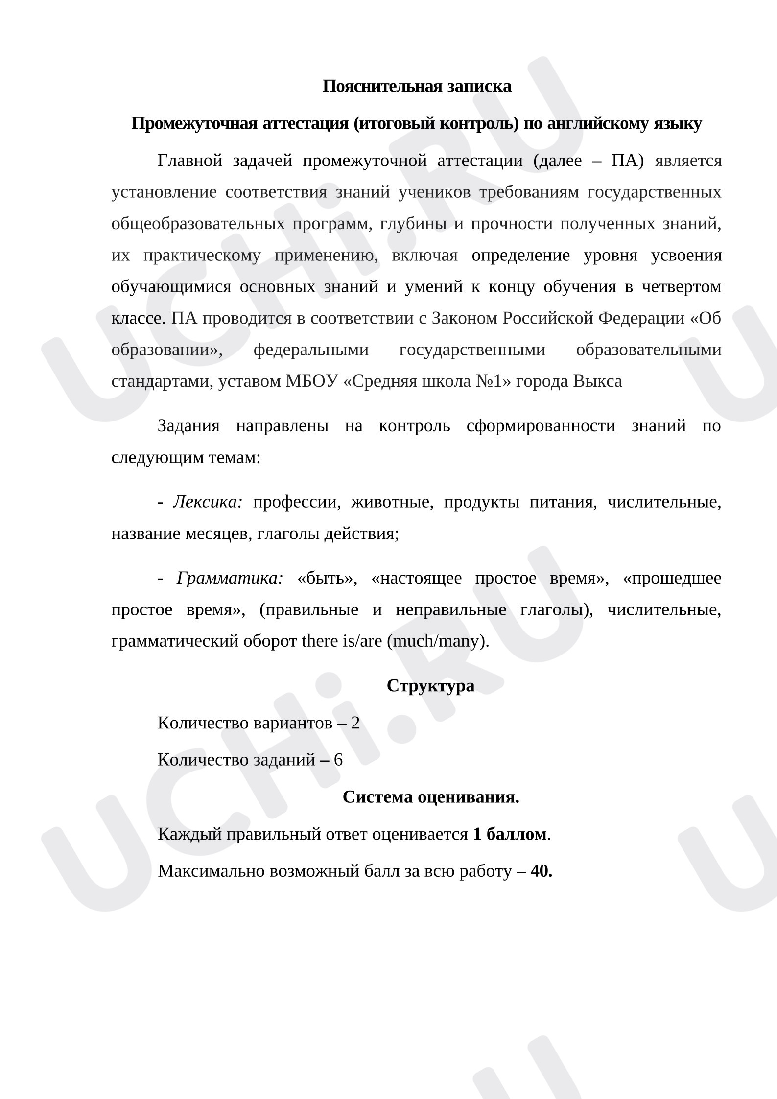 Предпросмотр материала Итоговая контрольная работа по английскому языку за 4 класс