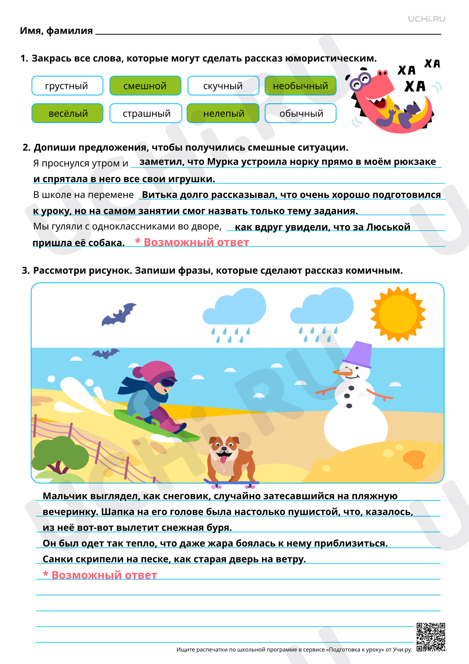 Предпросмотр материала Составление юмористического рассказа. Ответы