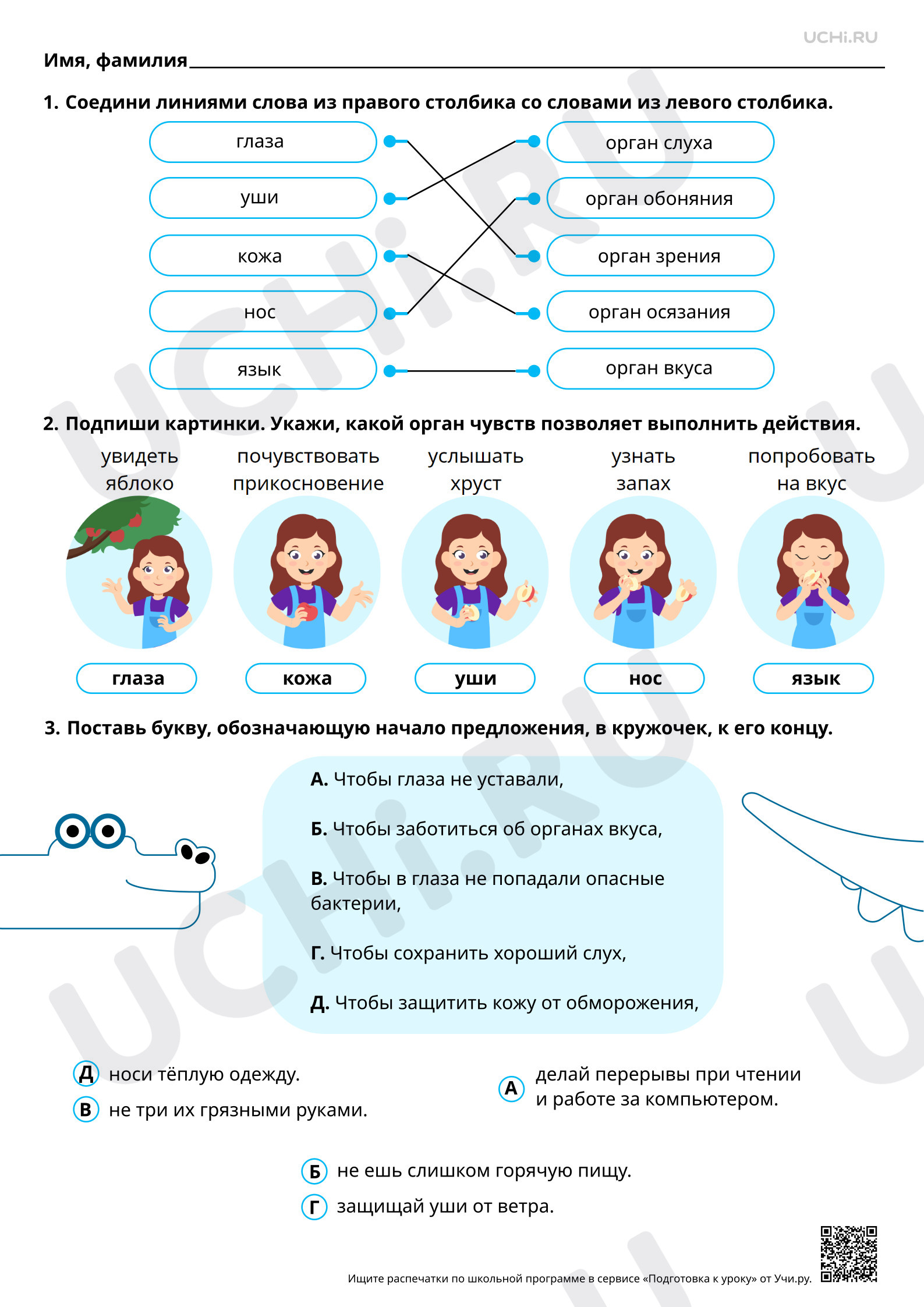 Предпросмотр материала Профилактика заболеваний. Ответы